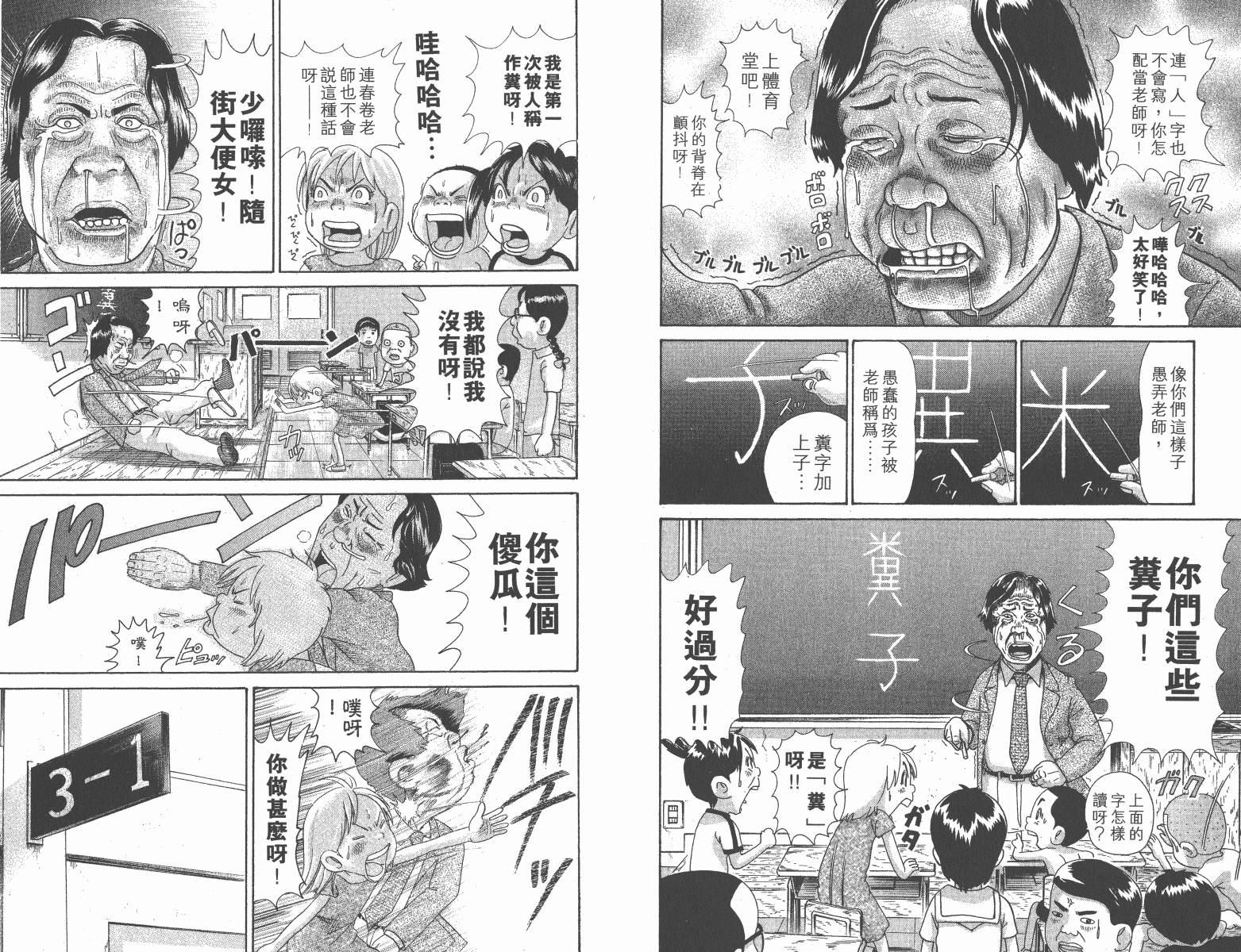 元祖！抓狂一族韩漫全集-第08卷无删减无遮挡章节图片 