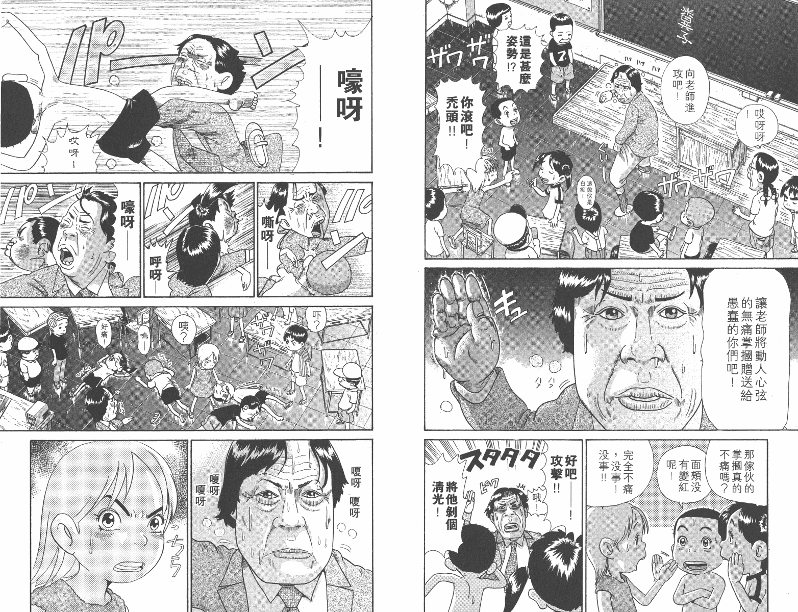 元祖！抓狂一族韩漫全集-第08卷无删减无遮挡章节图片 