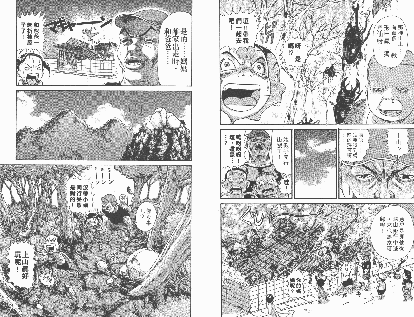 元祖！抓狂一族韩漫全集-第08卷无删减无遮挡章节图片 