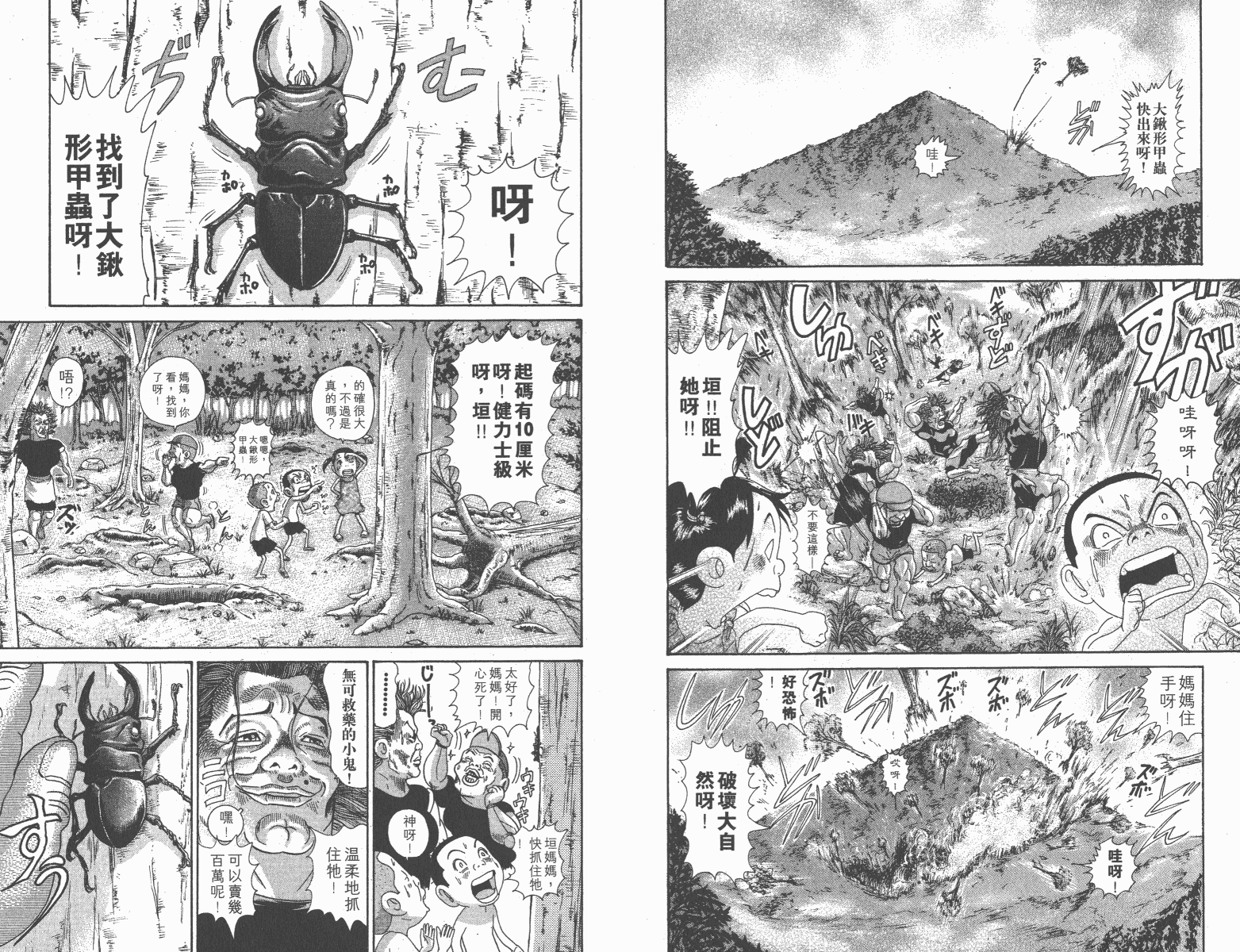 元祖！抓狂一族韩漫全集-第08卷无删减无遮挡章节图片 