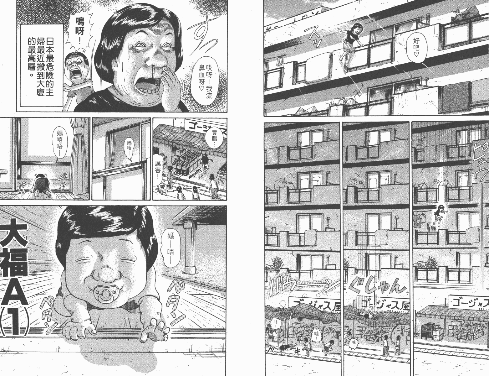 元祖！抓狂一族韩漫全集-第08卷无删减无遮挡章节图片 