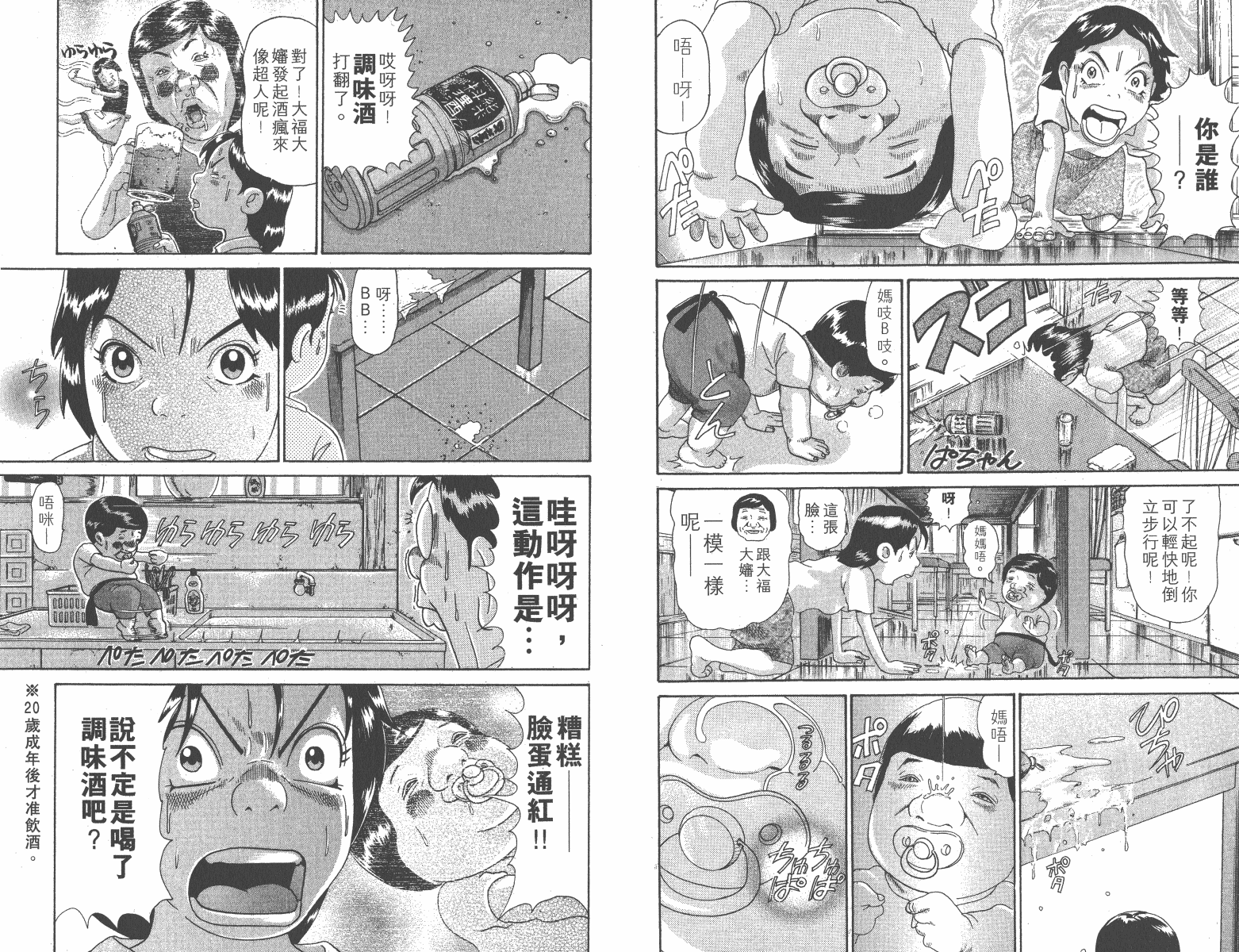 元祖！抓狂一族韩漫全集-第08卷无删减无遮挡章节图片 