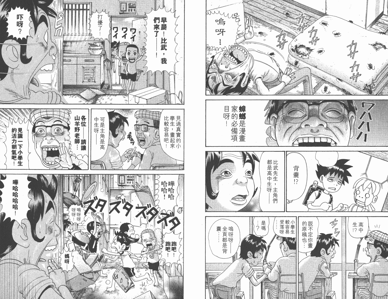 元祖！抓狂一族韩漫全集-第08卷无删减无遮挡章节图片 
