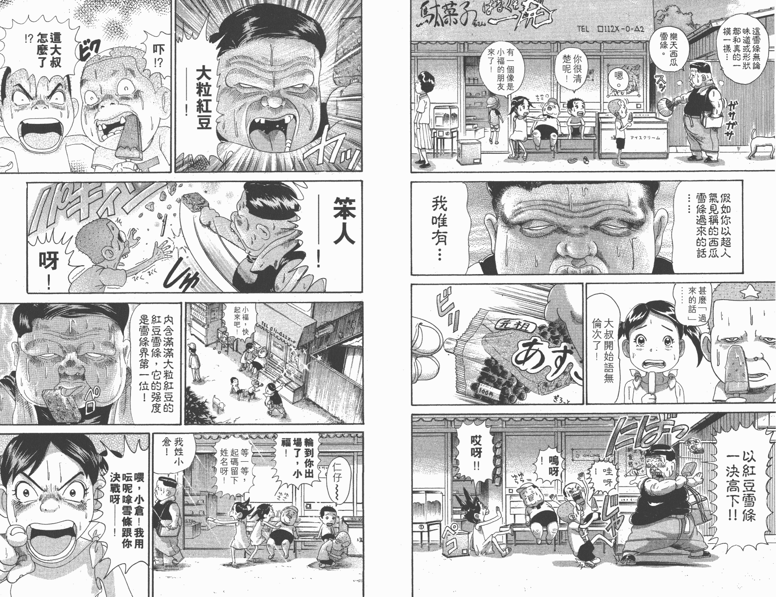 元祖！抓狂一族韩漫全集-第08卷无删减无遮挡章节图片 
