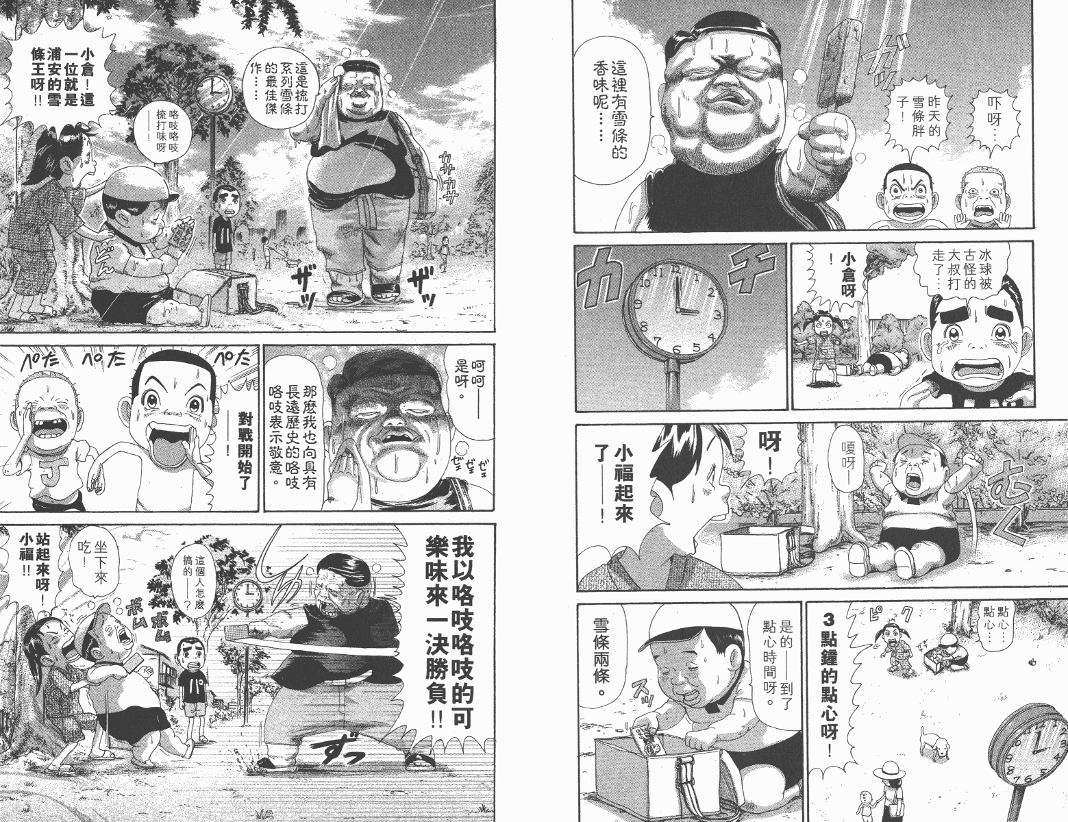 元祖！抓狂一族韩漫全集-第08卷无删减无遮挡章节图片 