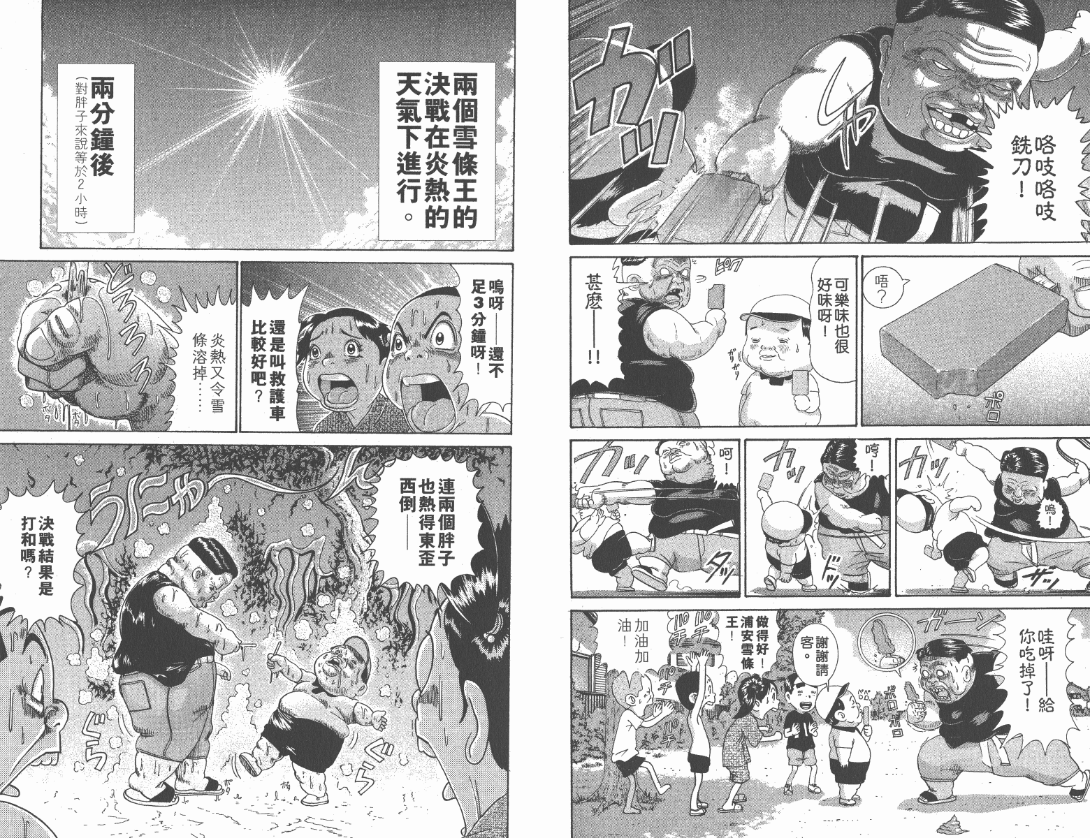 元祖！抓狂一族韩漫全集-第08卷无删减无遮挡章节图片 