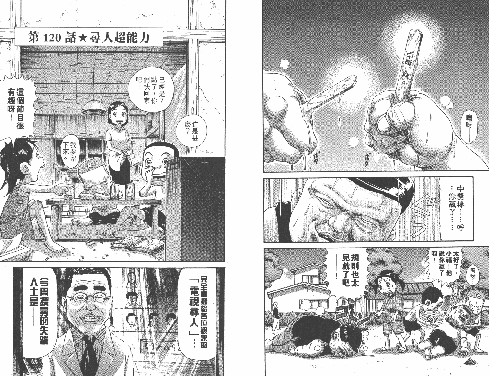 元祖！抓狂一族韩漫全集-第08卷无删减无遮挡章节图片 