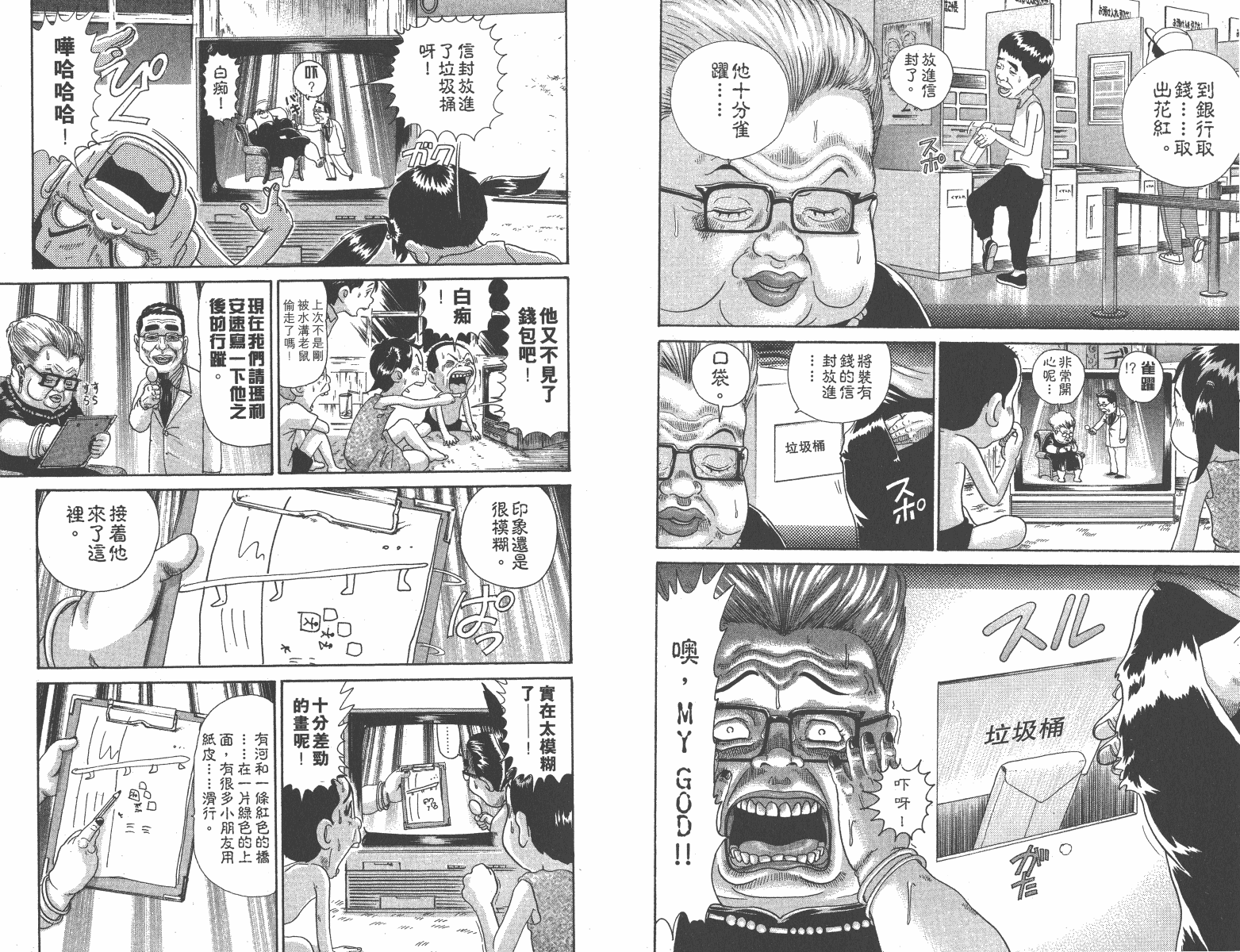 元祖！抓狂一族韩漫全集-第08卷无删减无遮挡章节图片 