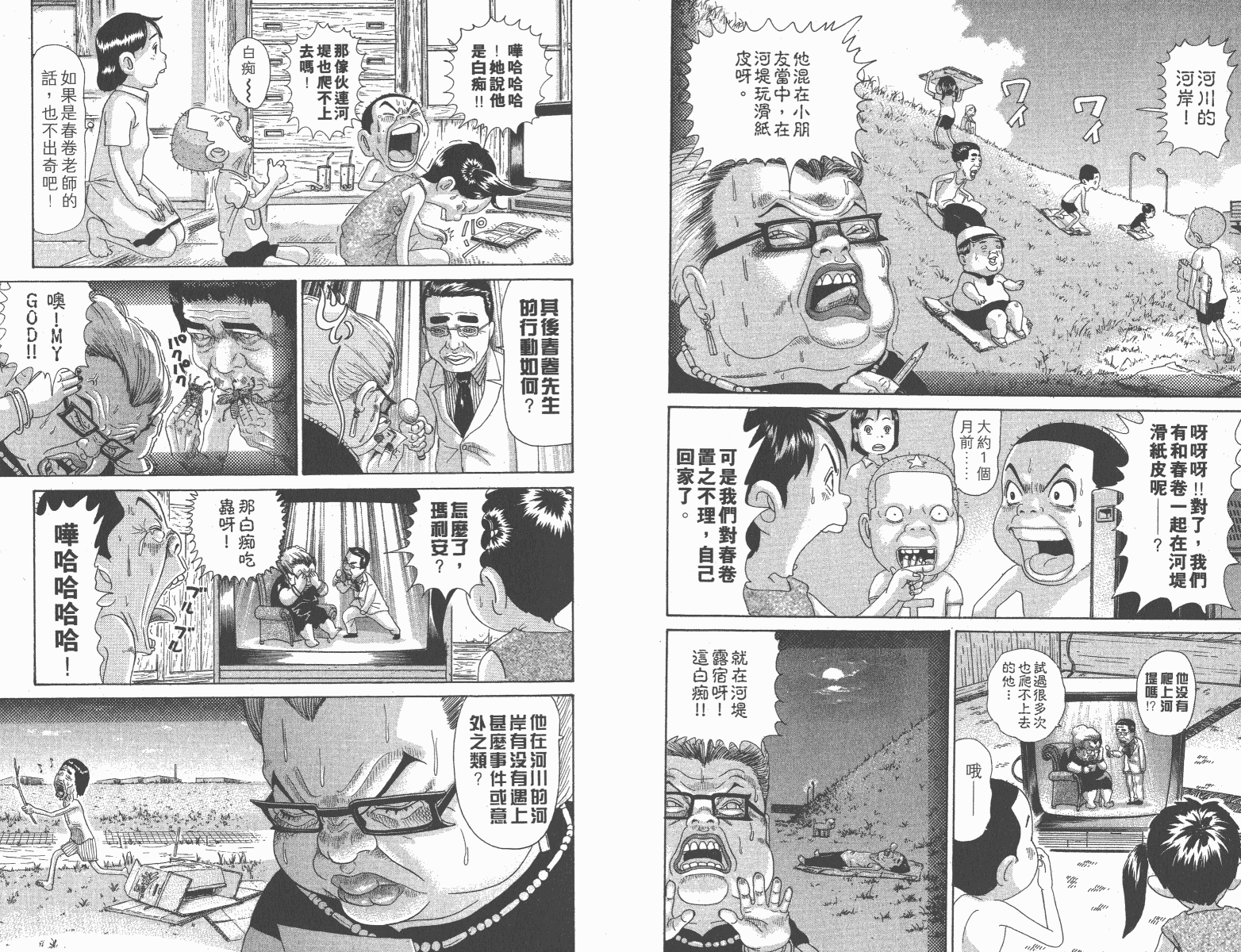 元祖！抓狂一族韩漫全集-第08卷无删减无遮挡章节图片 