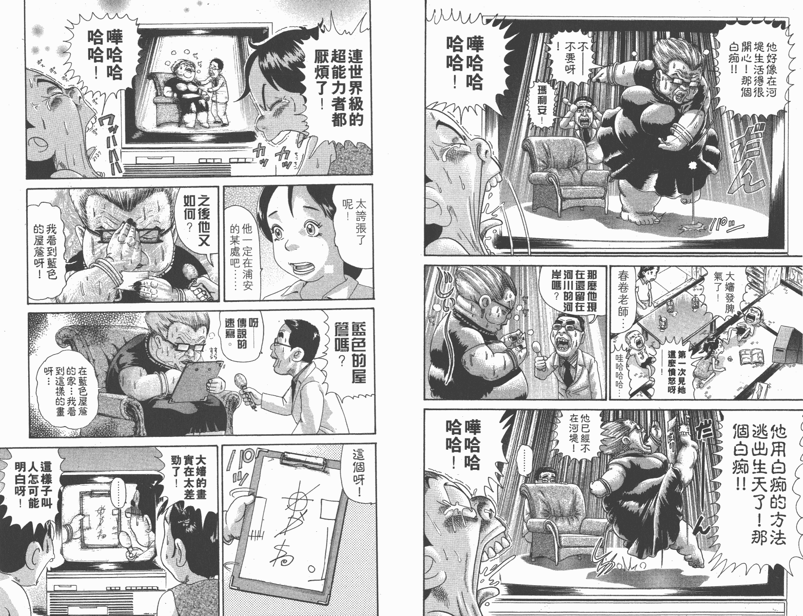 元祖！抓狂一族韩漫全集-第08卷无删减无遮挡章节图片 