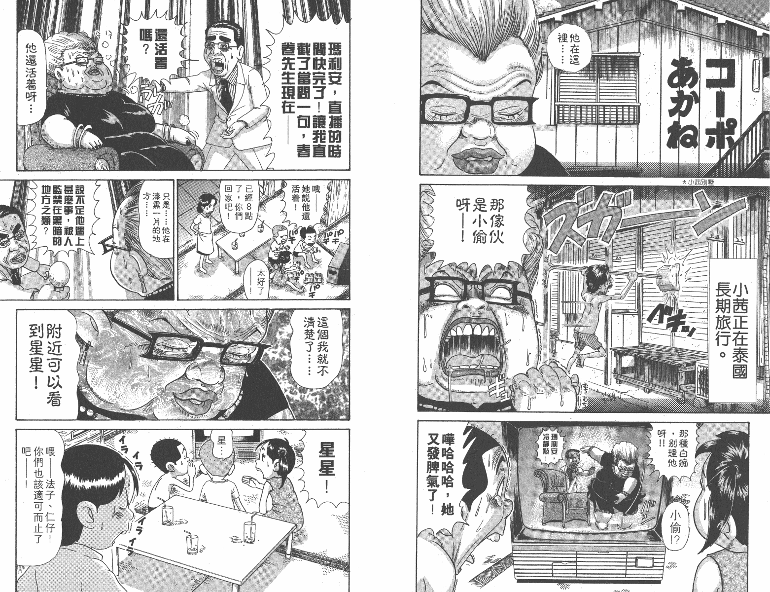 元祖！抓狂一族韩漫全集-第08卷无删减无遮挡章节图片 