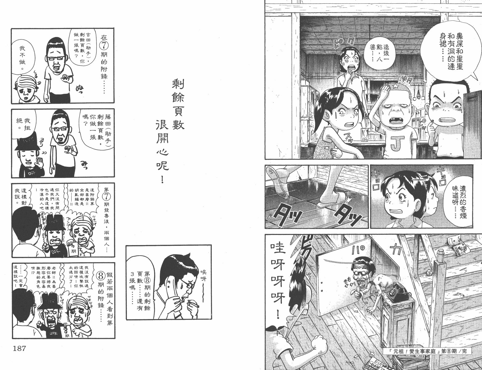 元祖！抓狂一族韩漫全集-第08卷无删减无遮挡章节图片 