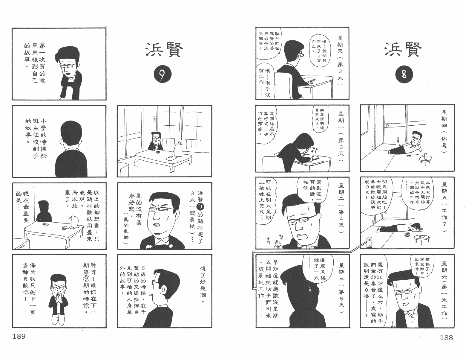 元祖！抓狂一族韩漫全集-第08卷无删减无遮挡章节图片 