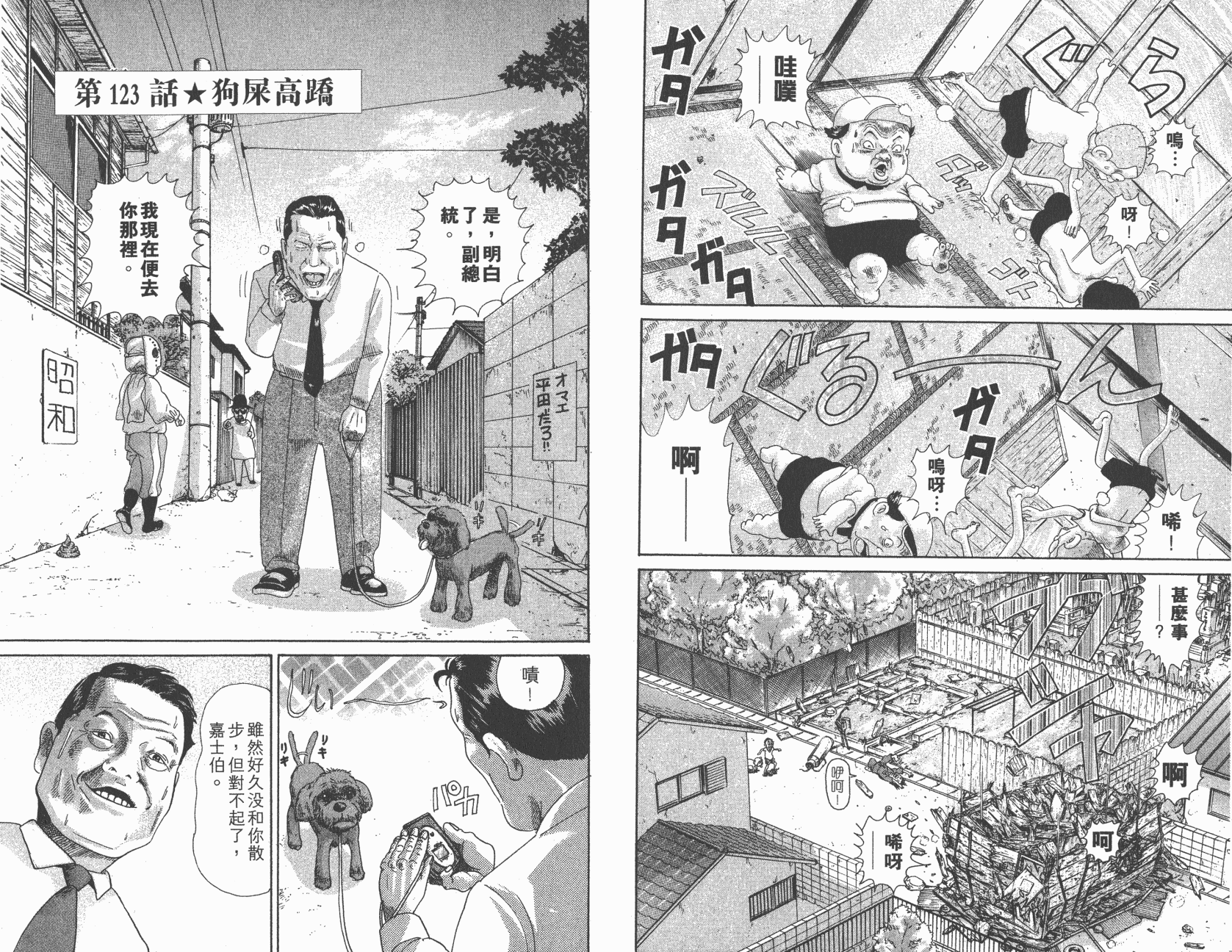 元祖！抓狂一族韩漫全集-第09卷无删减无遮挡章节图片 