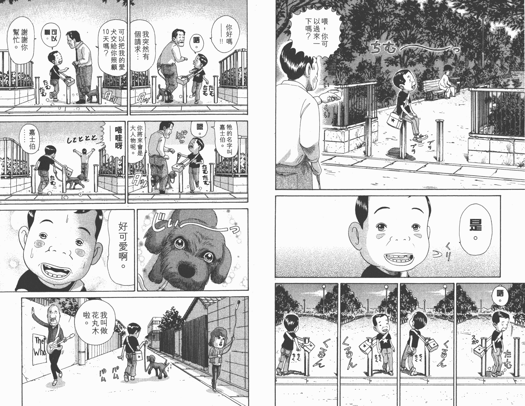 元祖！抓狂一族韩漫全集-第09卷无删减无遮挡章节图片 
