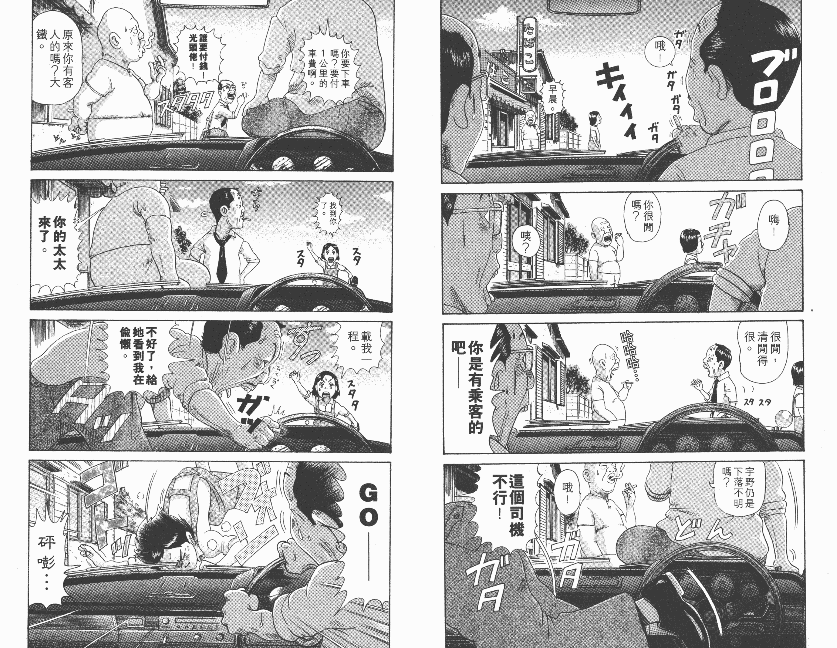 元祖！抓狂一族韩漫全集-第09卷无删减无遮挡章节图片 