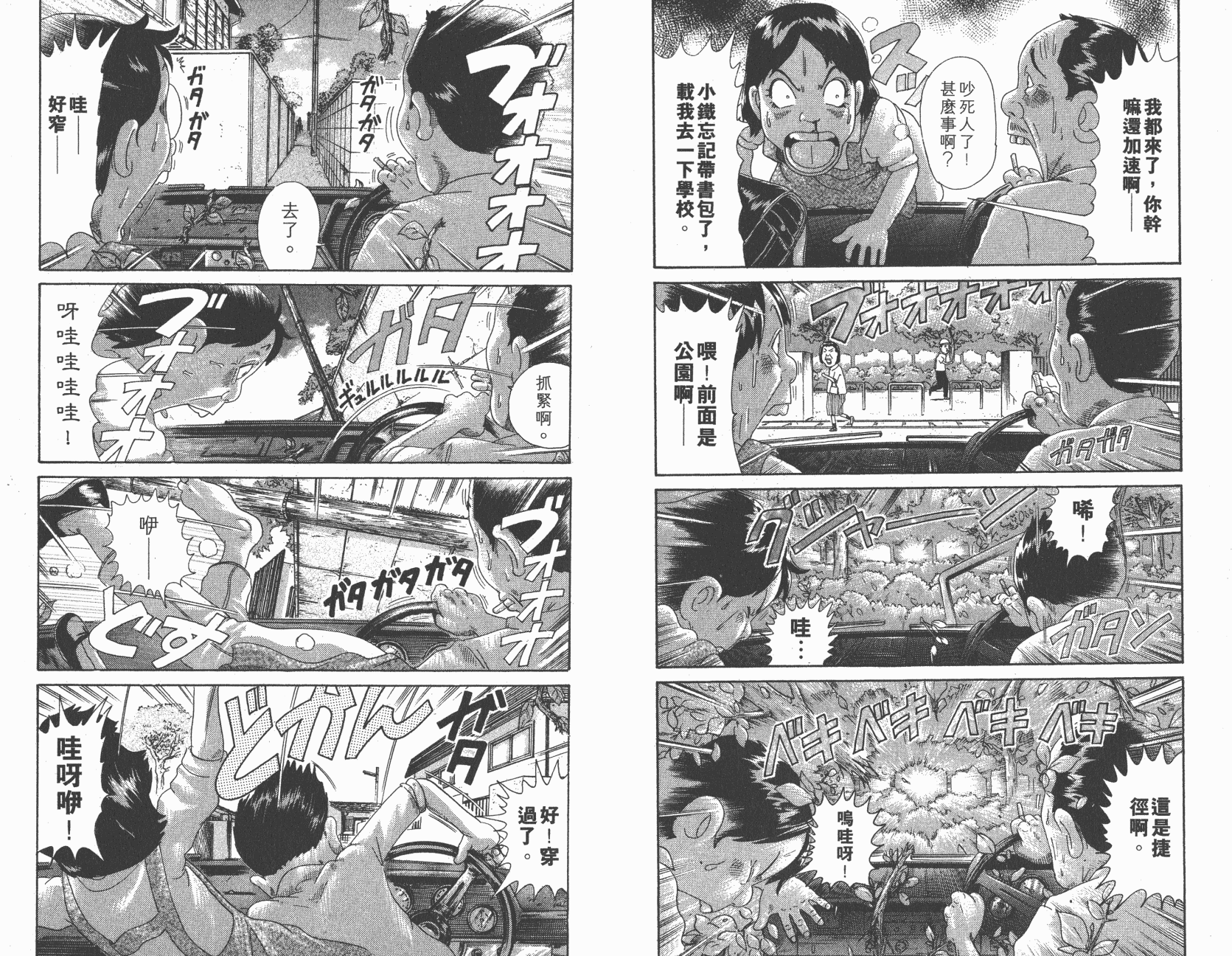 元祖！抓狂一族韩漫全集-第09卷无删减无遮挡章节图片 