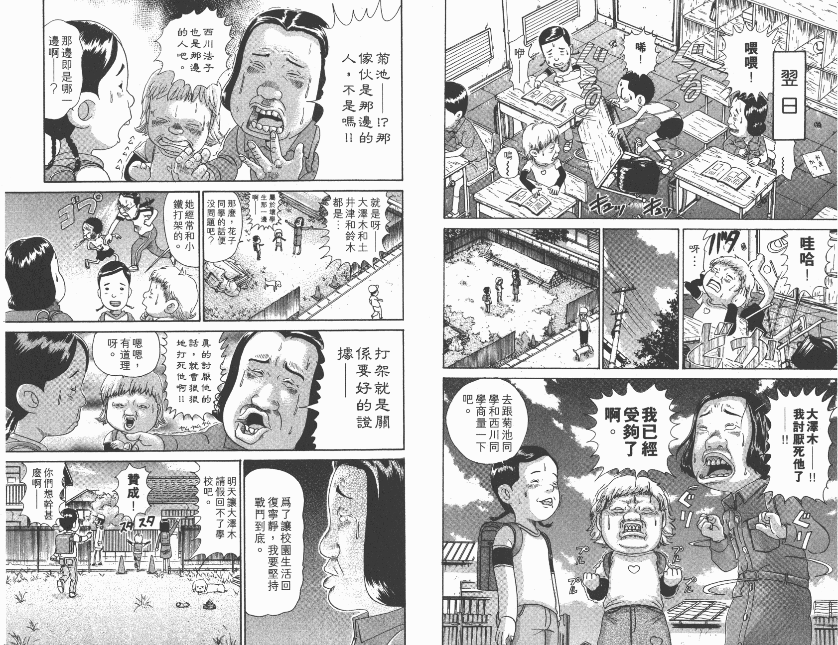 元祖！抓狂一族韩漫全集-第09卷无删减无遮挡章节图片 