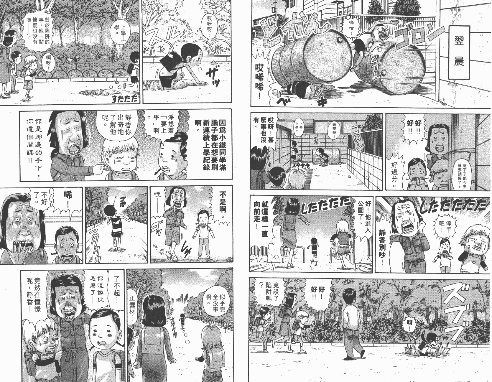元祖！抓狂一族韩漫全集-第09卷无删减无遮挡章节图片 