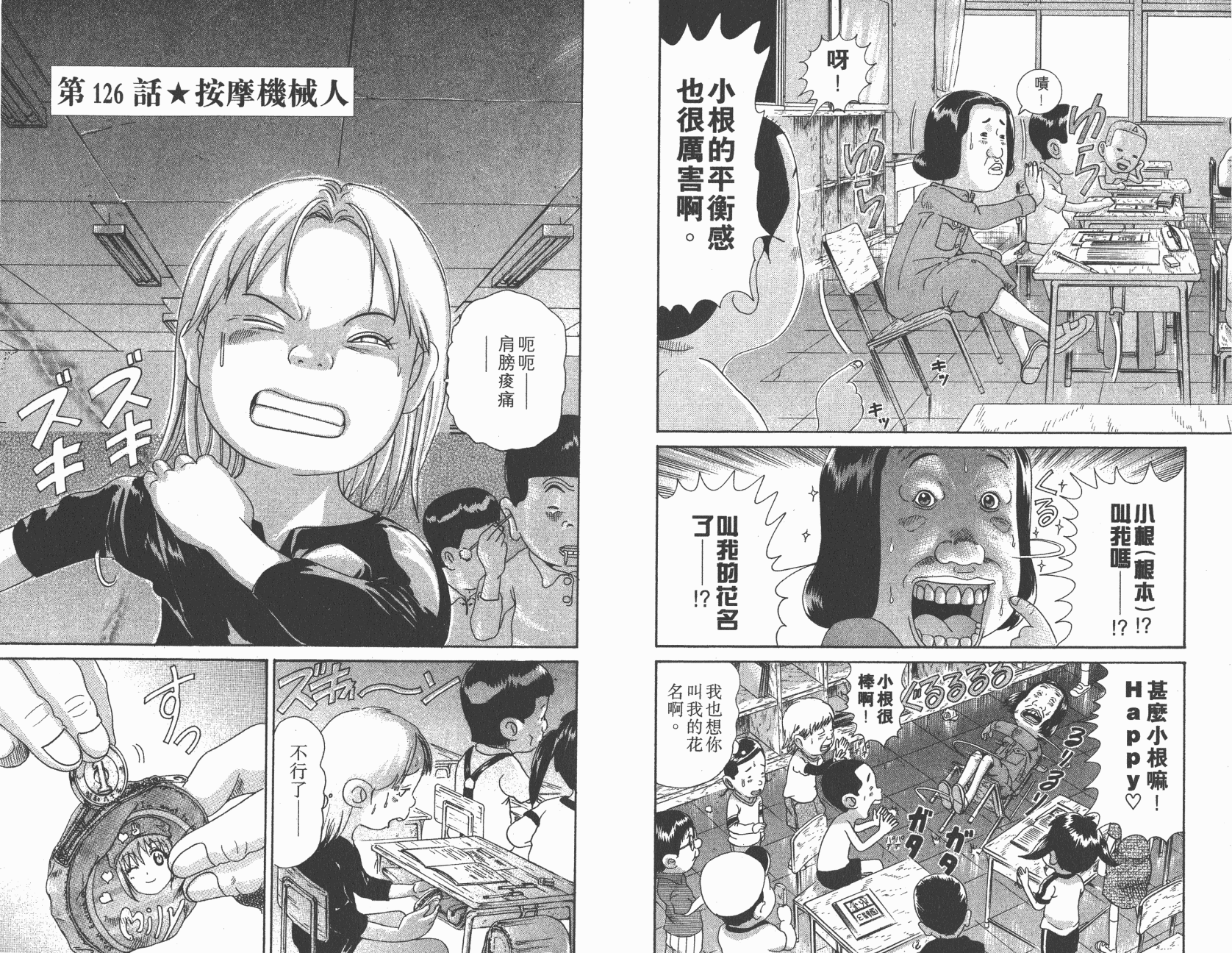 元祖！抓狂一族韩漫全集-第09卷无删减无遮挡章节图片 
