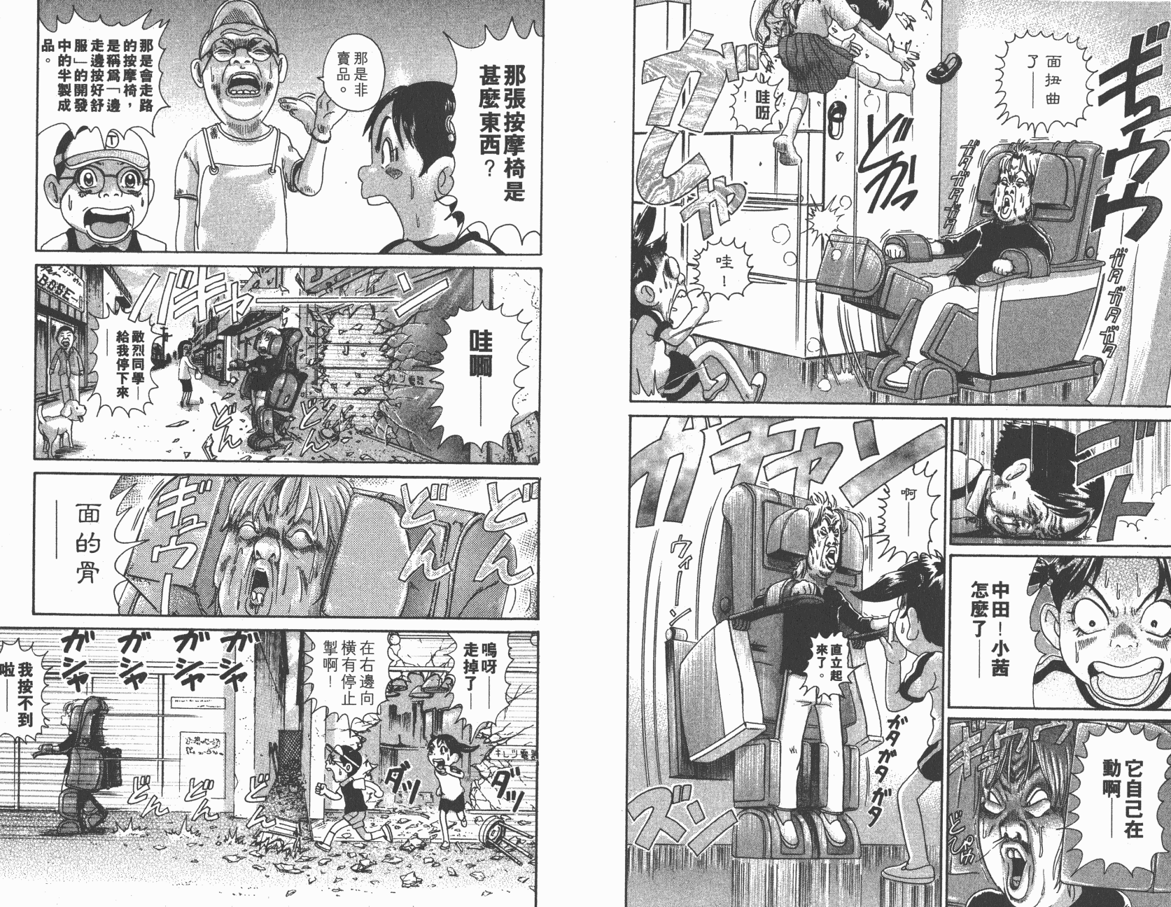 元祖！抓狂一族韩漫全集-第09卷无删减无遮挡章节图片 
