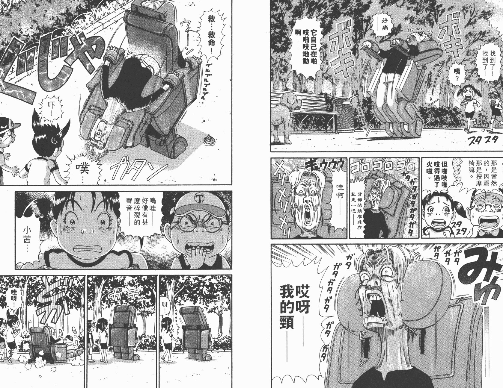 元祖！抓狂一族韩漫全集-第09卷无删减无遮挡章节图片 