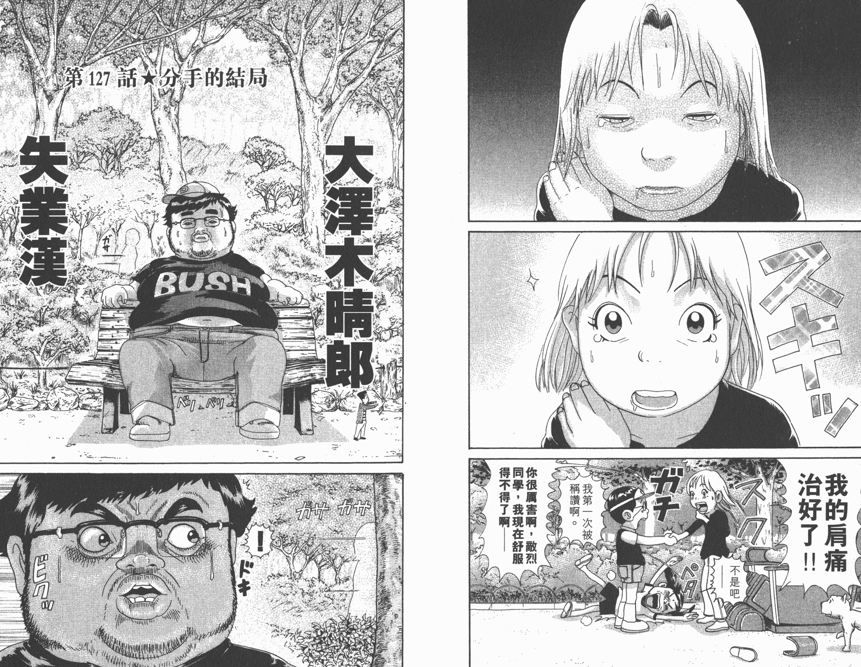 元祖！抓狂一族韩漫全集-第09卷无删减无遮挡章节图片 
