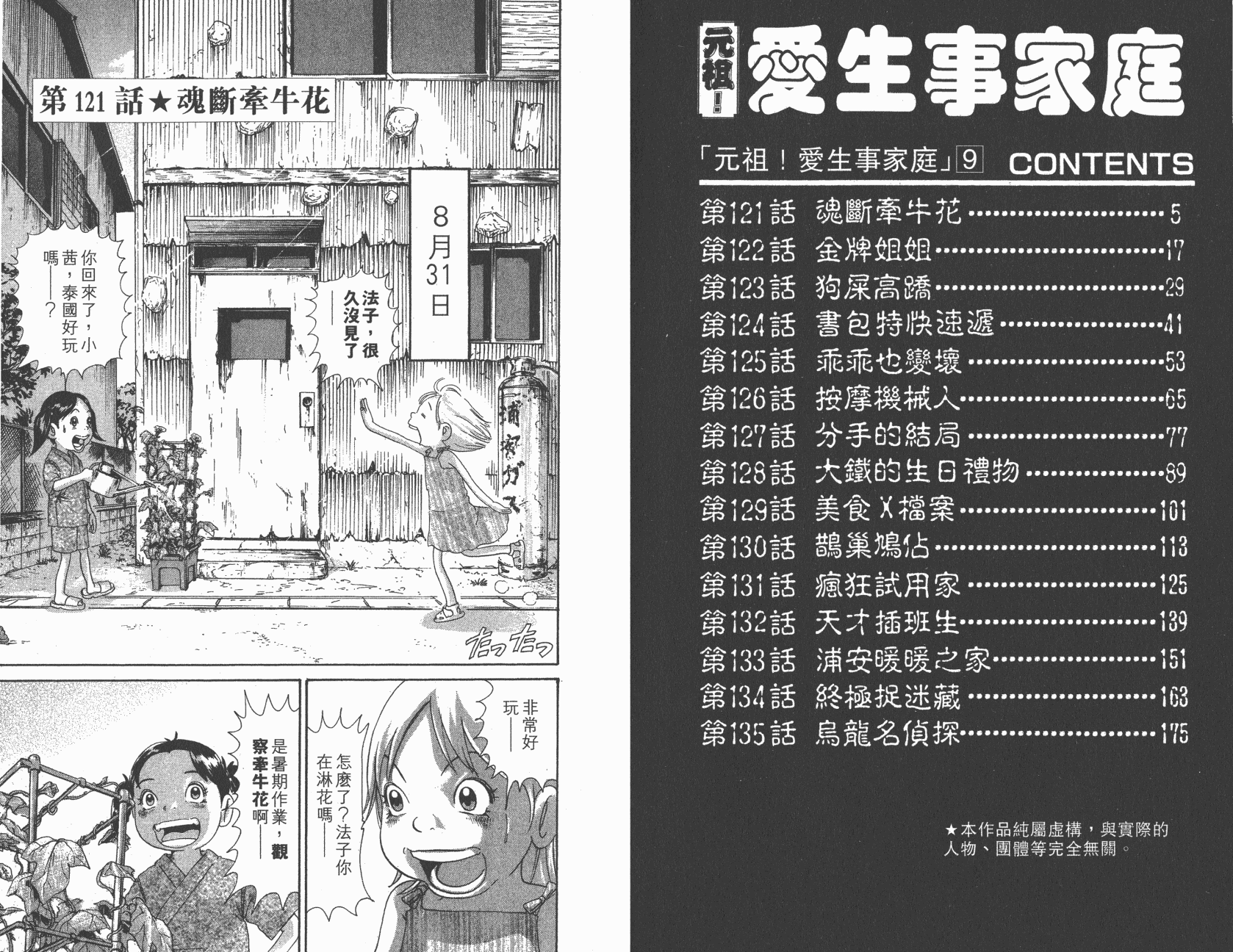 元祖！抓狂一族韩漫全集-第09卷无删减无遮挡章节图片 