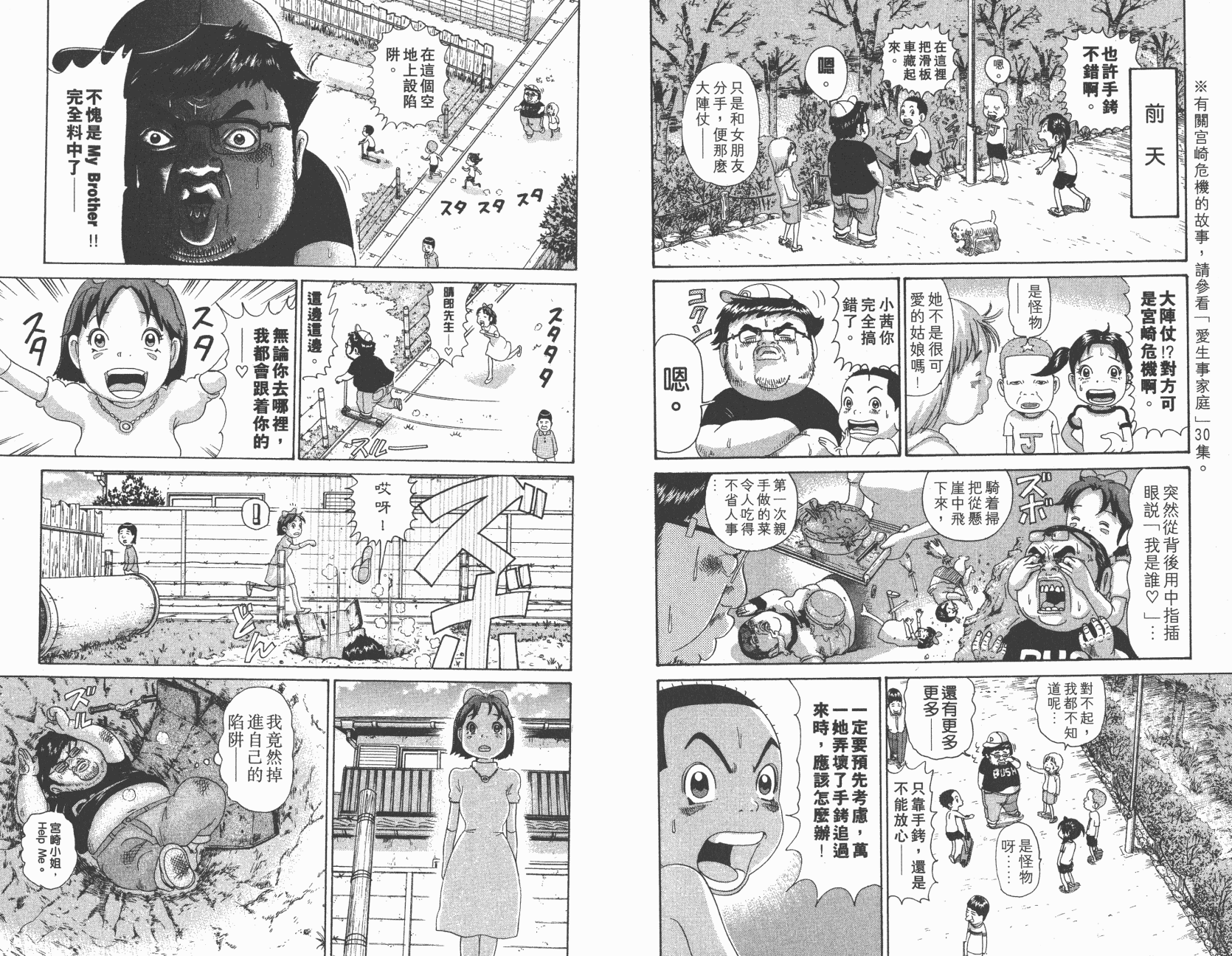 元祖！抓狂一族韩漫全集-第09卷无删减无遮挡章节图片 