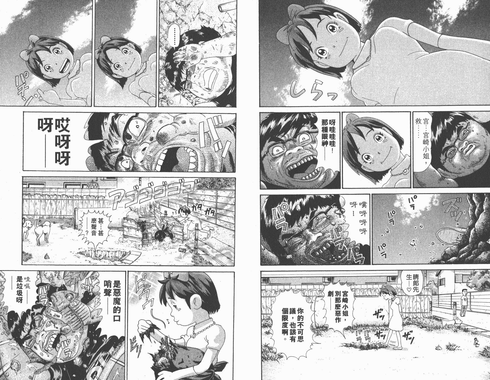 元祖！抓狂一族韩漫全集-第09卷无删减无遮挡章节图片 
