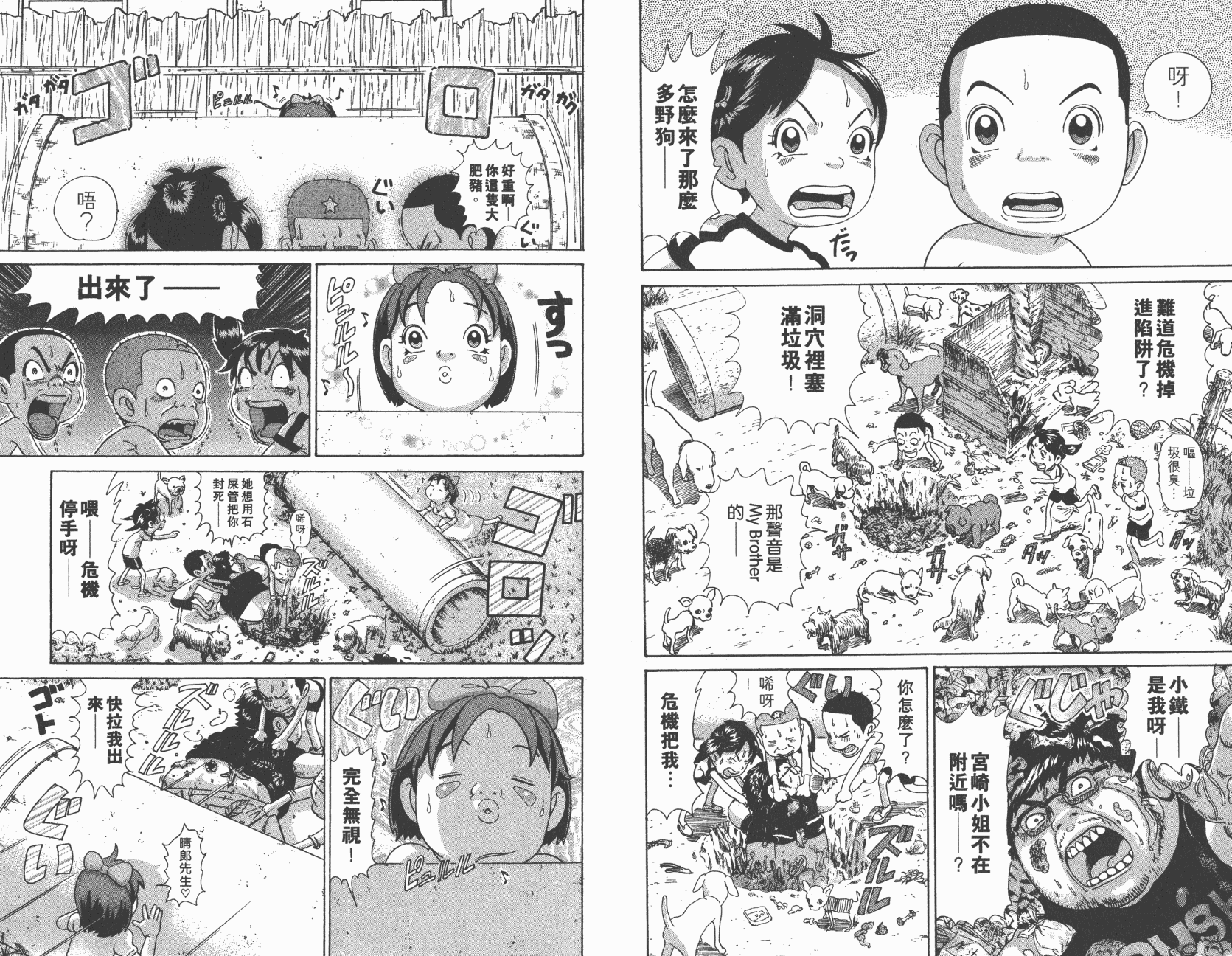 元祖！抓狂一族韩漫全集-第09卷无删减无遮挡章节图片 