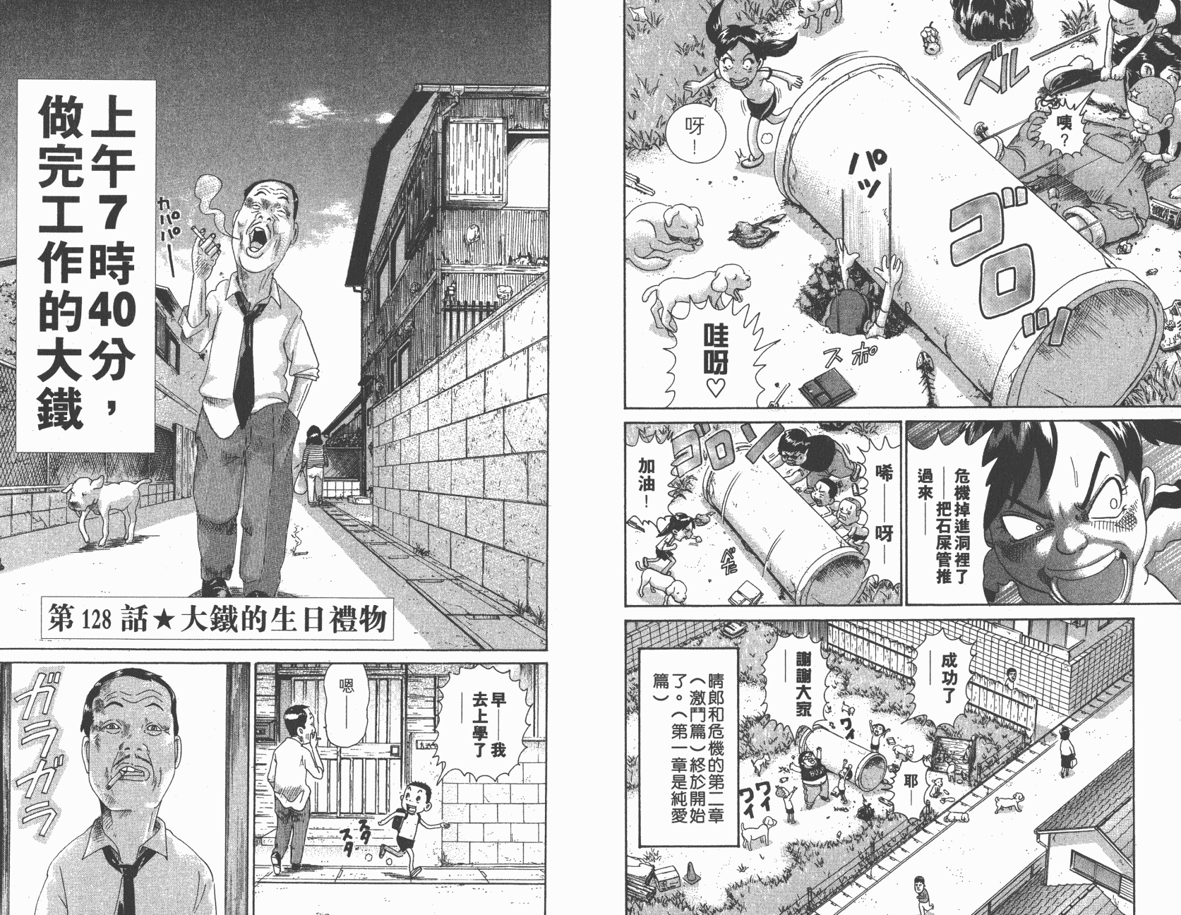 元祖！抓狂一族韩漫全集-第09卷无删减无遮挡章节图片 
