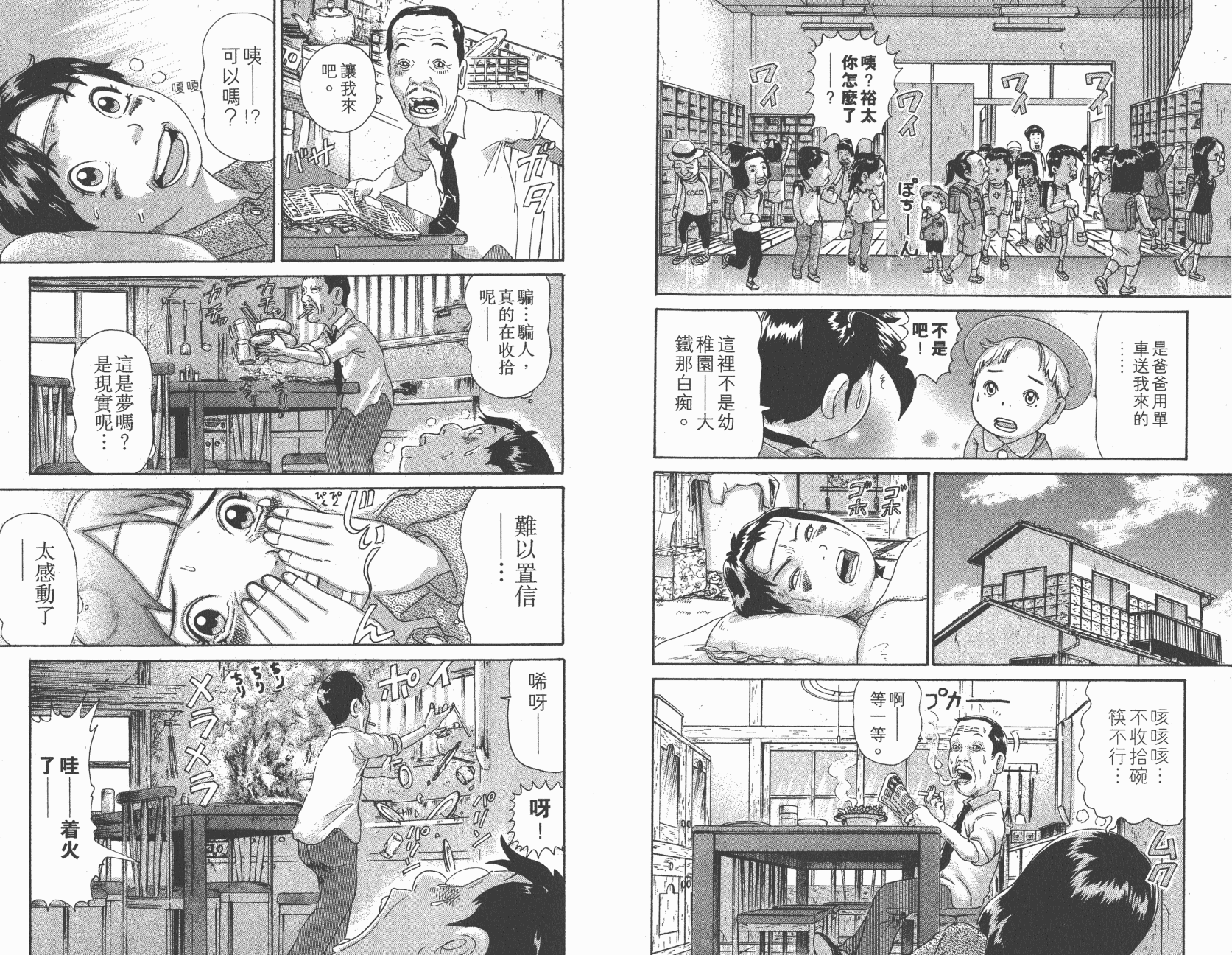 元祖！抓狂一族韩漫全集-第09卷无删减无遮挡章节图片 