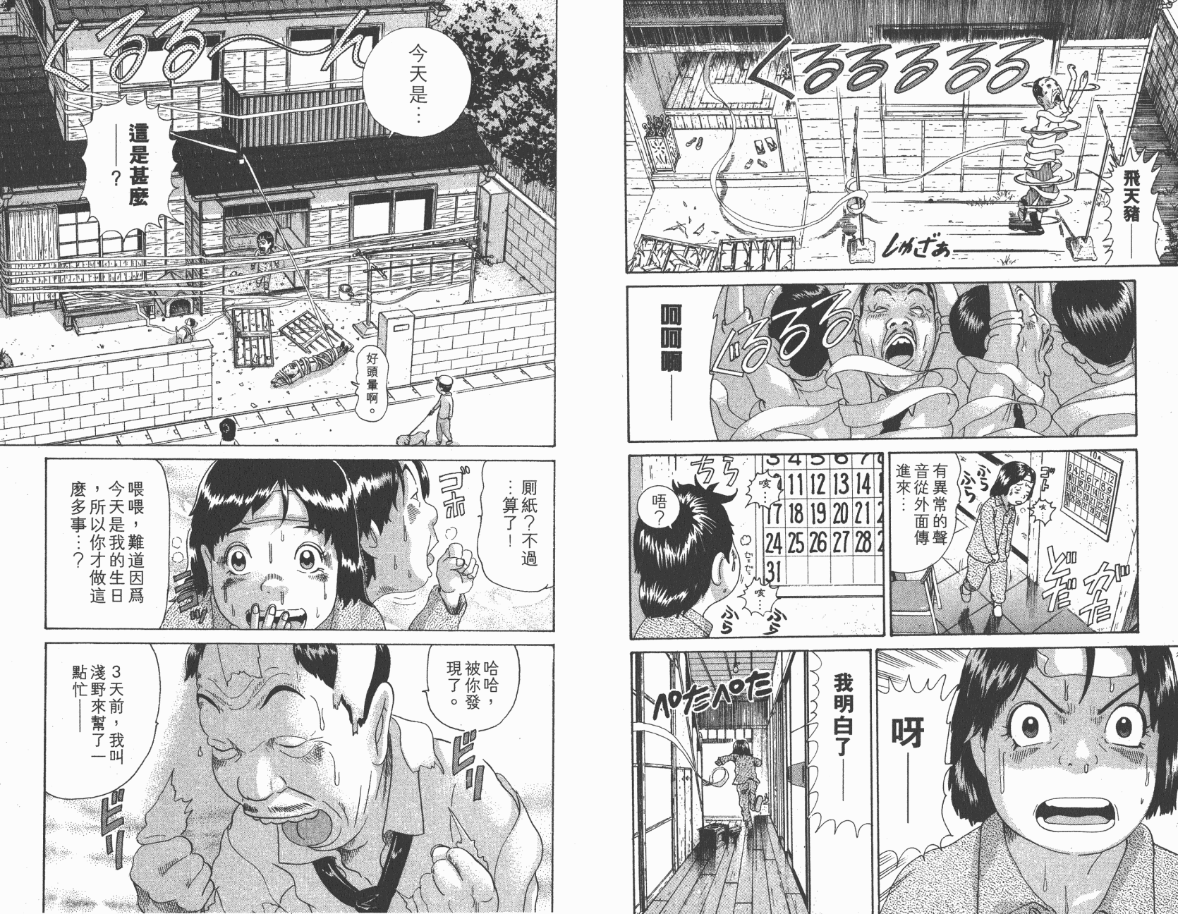 元祖！抓狂一族韩漫全集-第09卷无删减无遮挡章节图片 