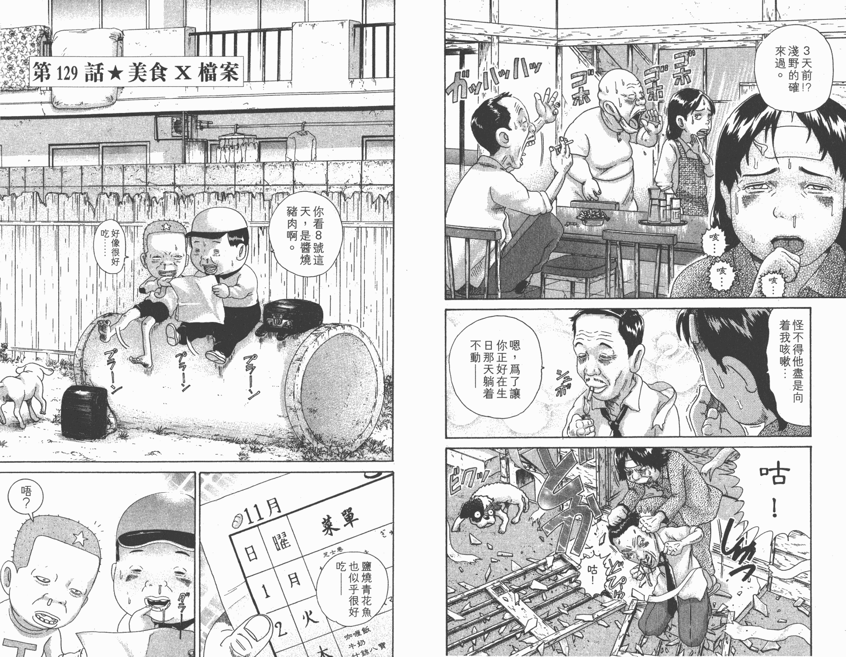 元祖！抓狂一族韩漫全集-第09卷无删减无遮挡章节图片 