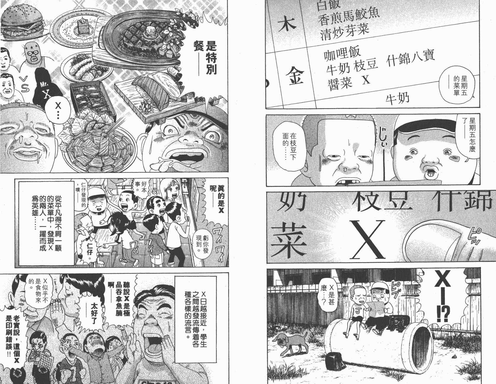 元祖！抓狂一族韩漫全集-第09卷无删减无遮挡章节图片 