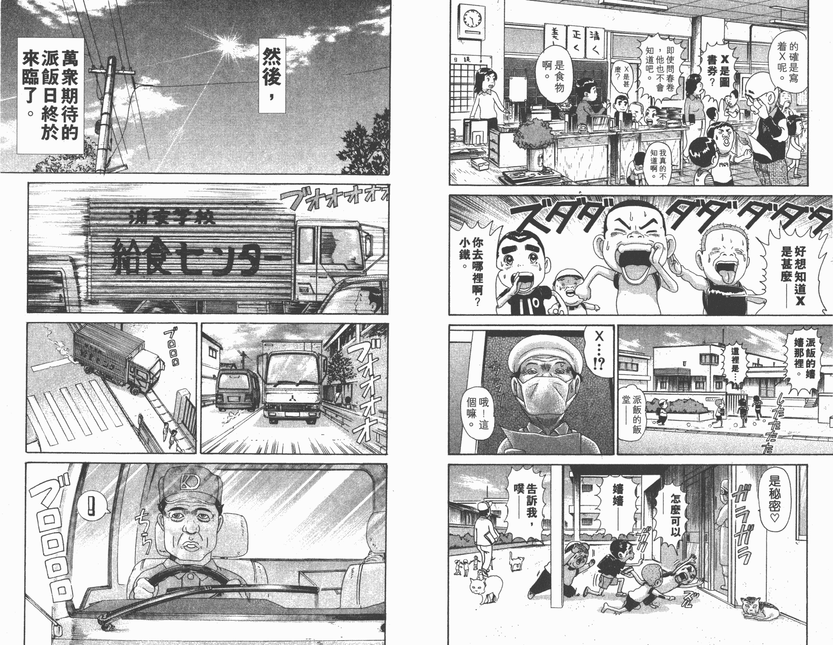 元祖！抓狂一族韩漫全集-第09卷无删减无遮挡章节图片 