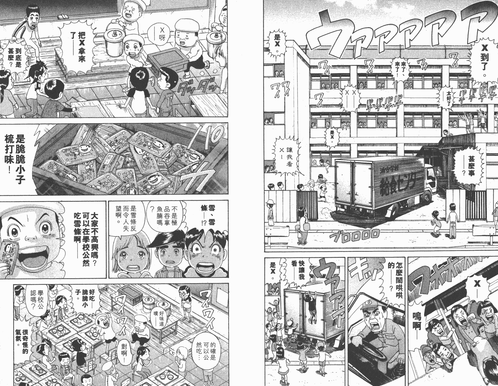 元祖！抓狂一族韩漫全集-第09卷无删减无遮挡章节图片 