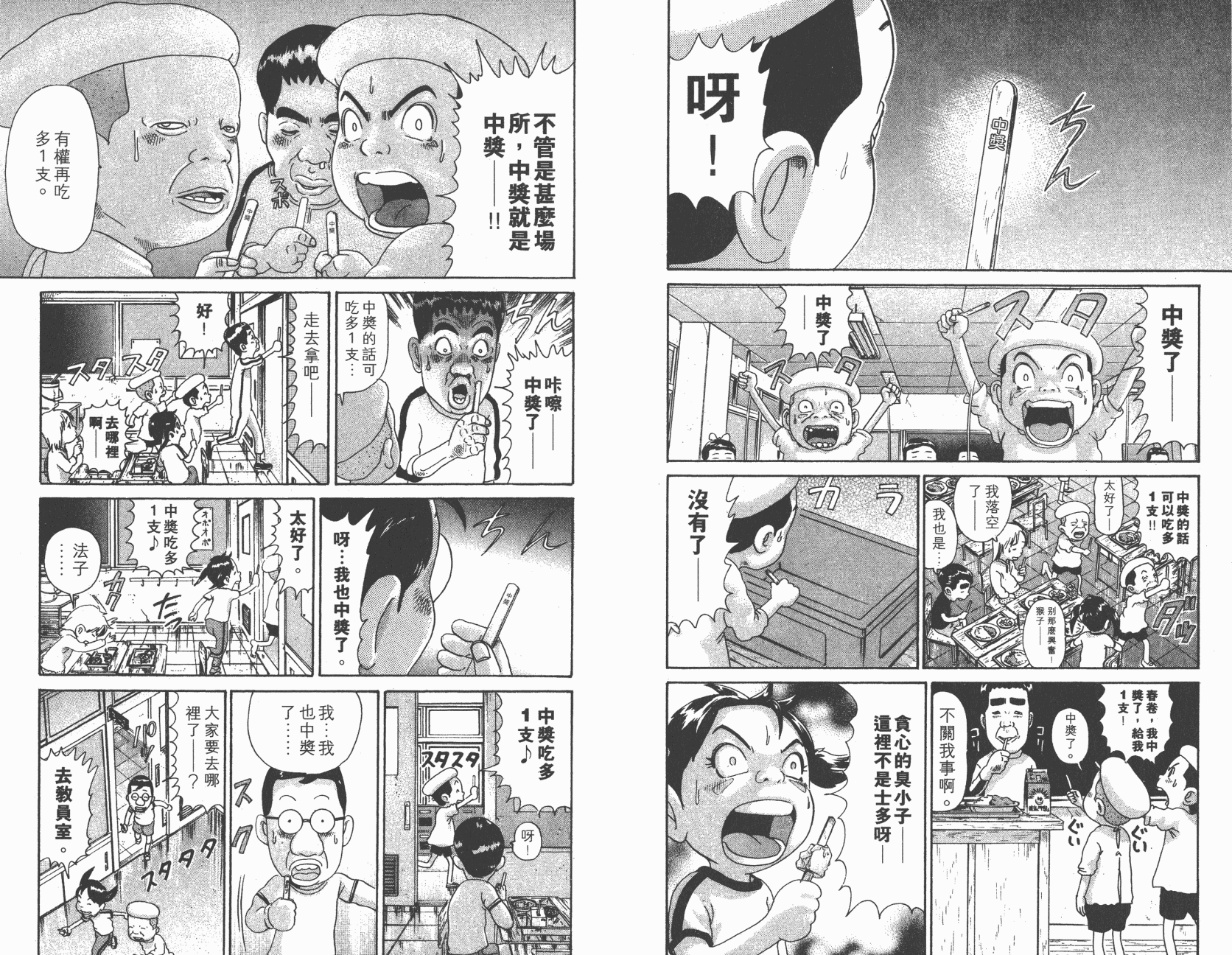 元祖！抓狂一族韩漫全集-第09卷无删减无遮挡章节图片 