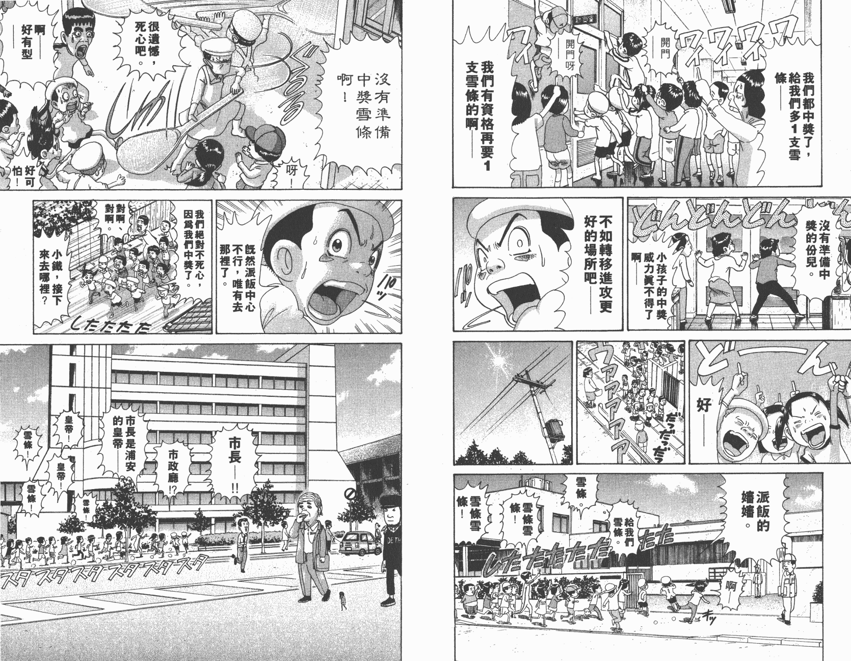 元祖！抓狂一族韩漫全集-第09卷无删减无遮挡章节图片 