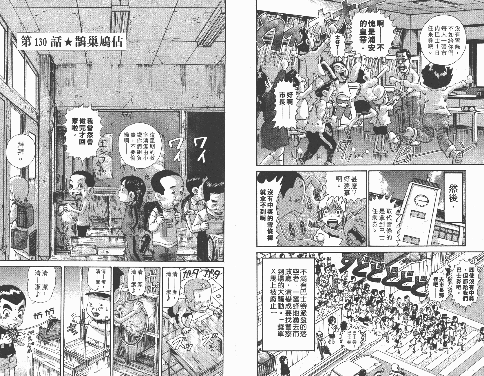 元祖！抓狂一族韩漫全集-第09卷无删减无遮挡章节图片 