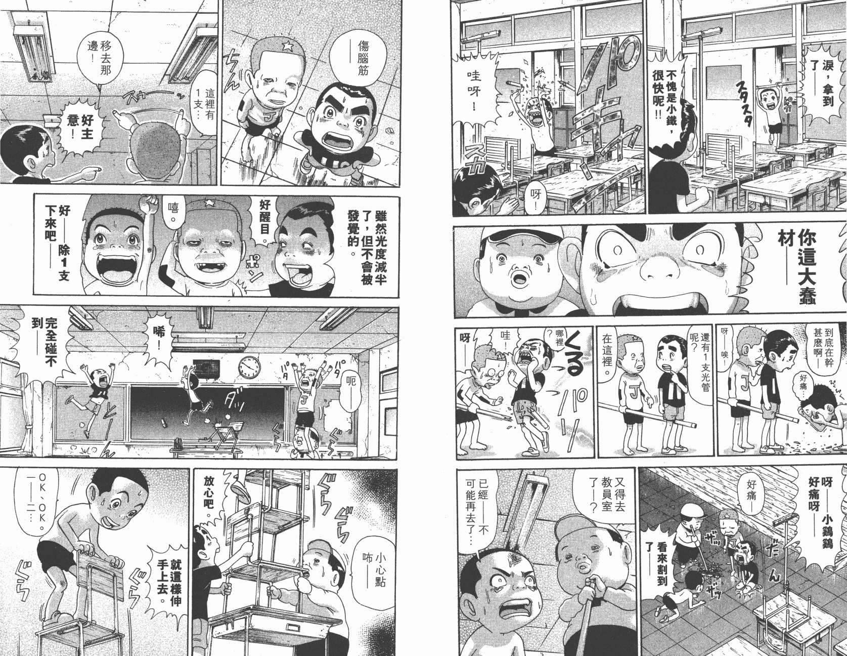 元祖！抓狂一族韩漫全集-第09卷无删减无遮挡章节图片 