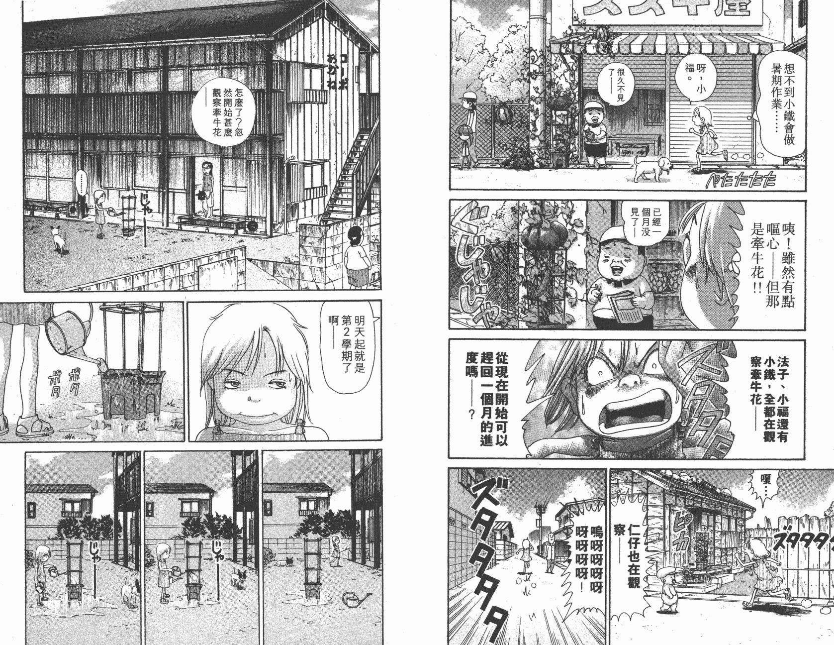 元祖！抓狂一族韩漫全集-第09卷无删减无遮挡章节图片 