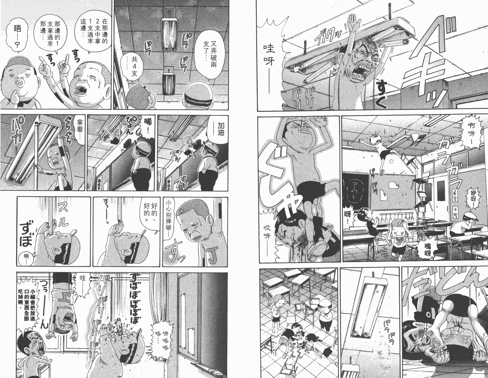元祖！抓狂一族韩漫全集-第09卷无删减无遮挡章节图片 
