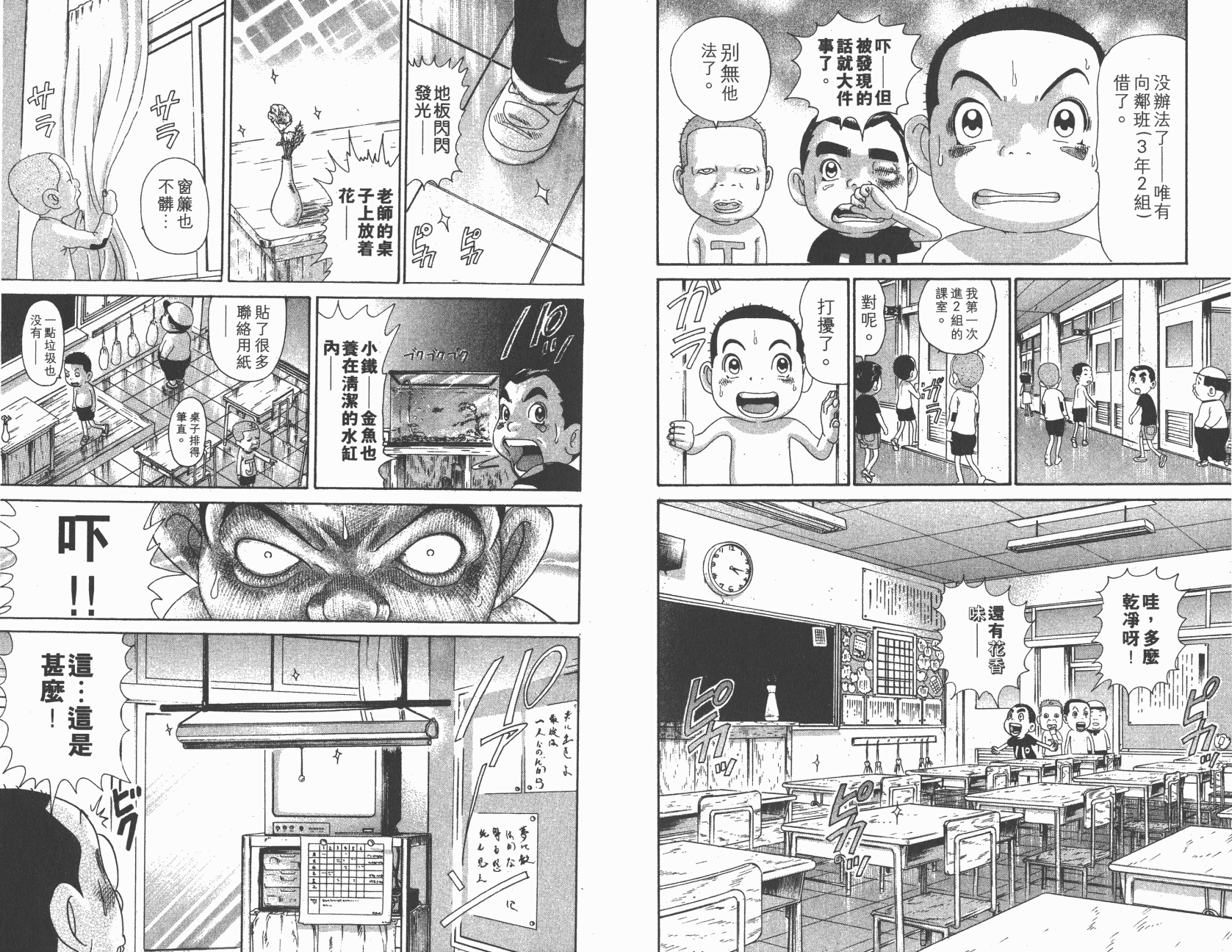 元祖！抓狂一族韩漫全集-第09卷无删减无遮挡章节图片 