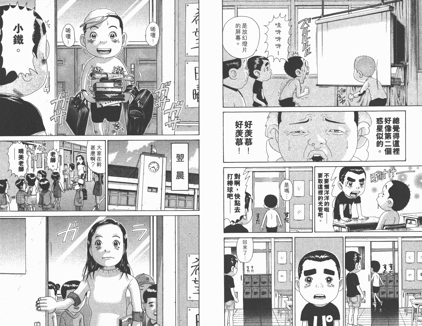元祖！抓狂一族韩漫全集-第09卷无删减无遮挡章节图片 