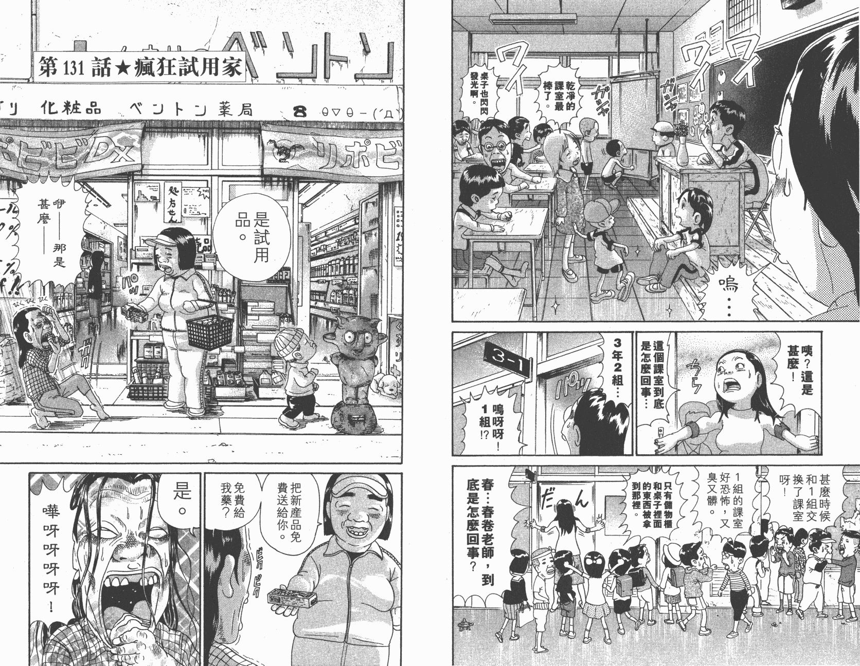 元祖！抓狂一族韩漫全集-第09卷无删减无遮挡章节图片 
