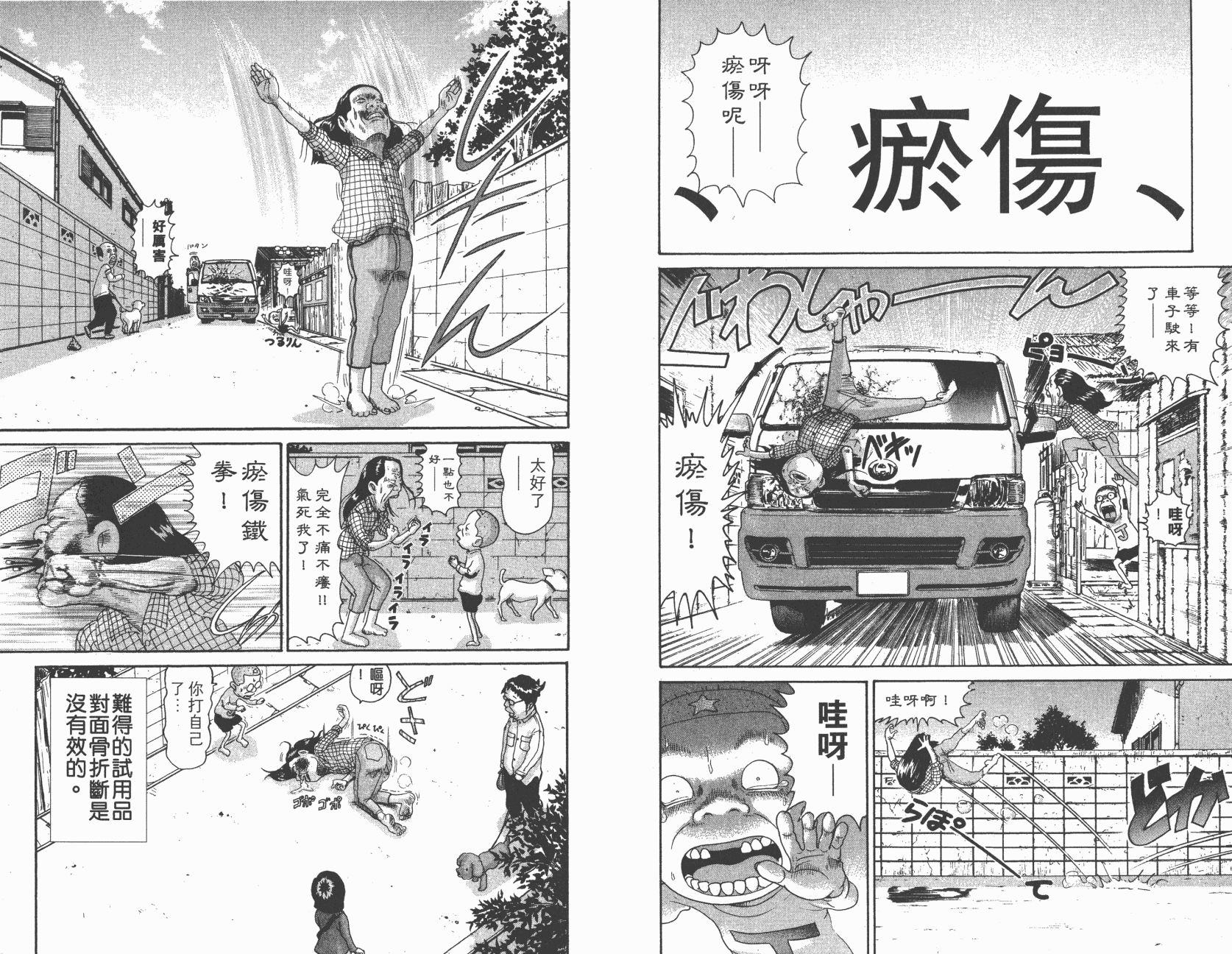 元祖！抓狂一族韩漫全集-第09卷无删减无遮挡章节图片 