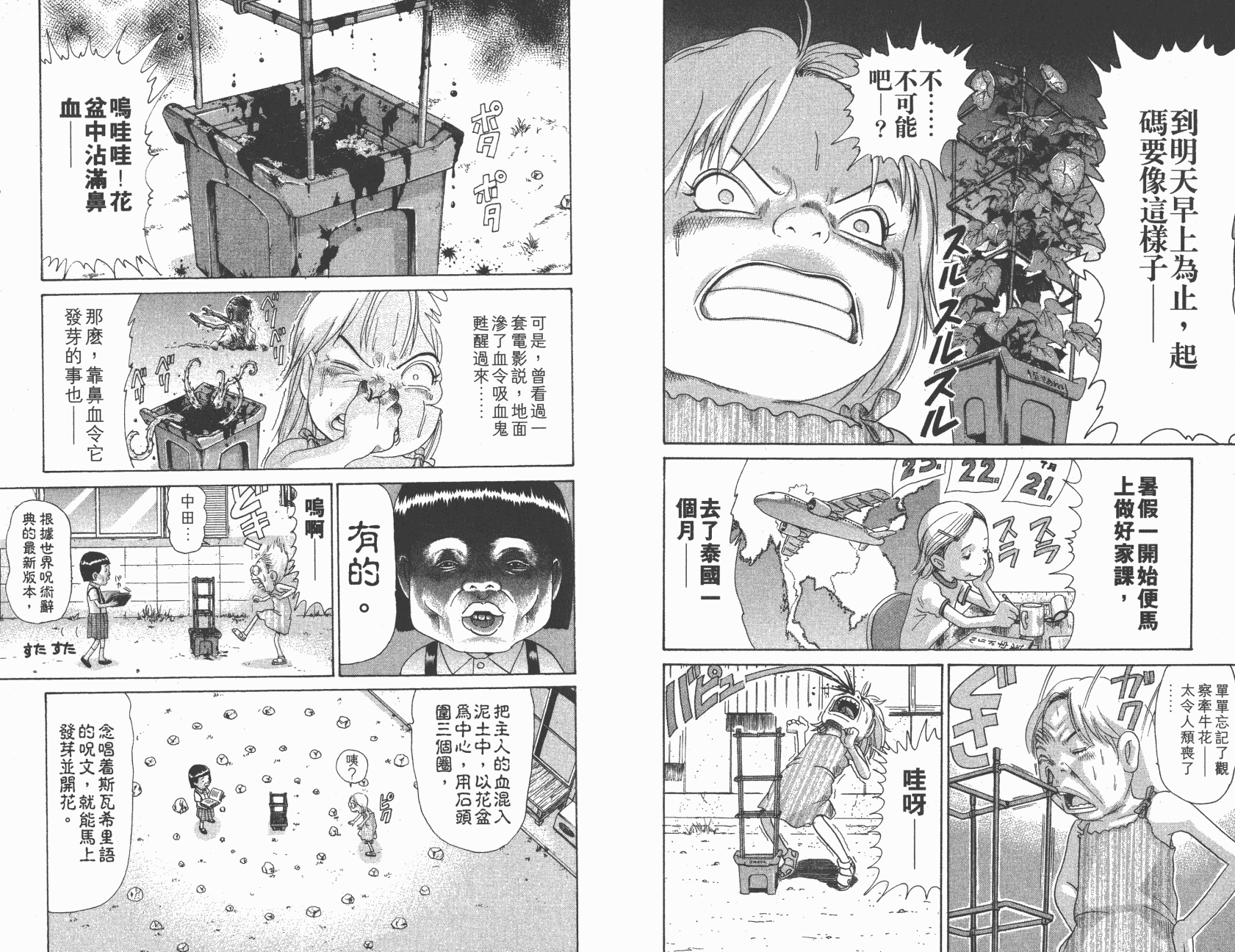元祖！抓狂一族韩漫全集-第09卷无删减无遮挡章节图片 