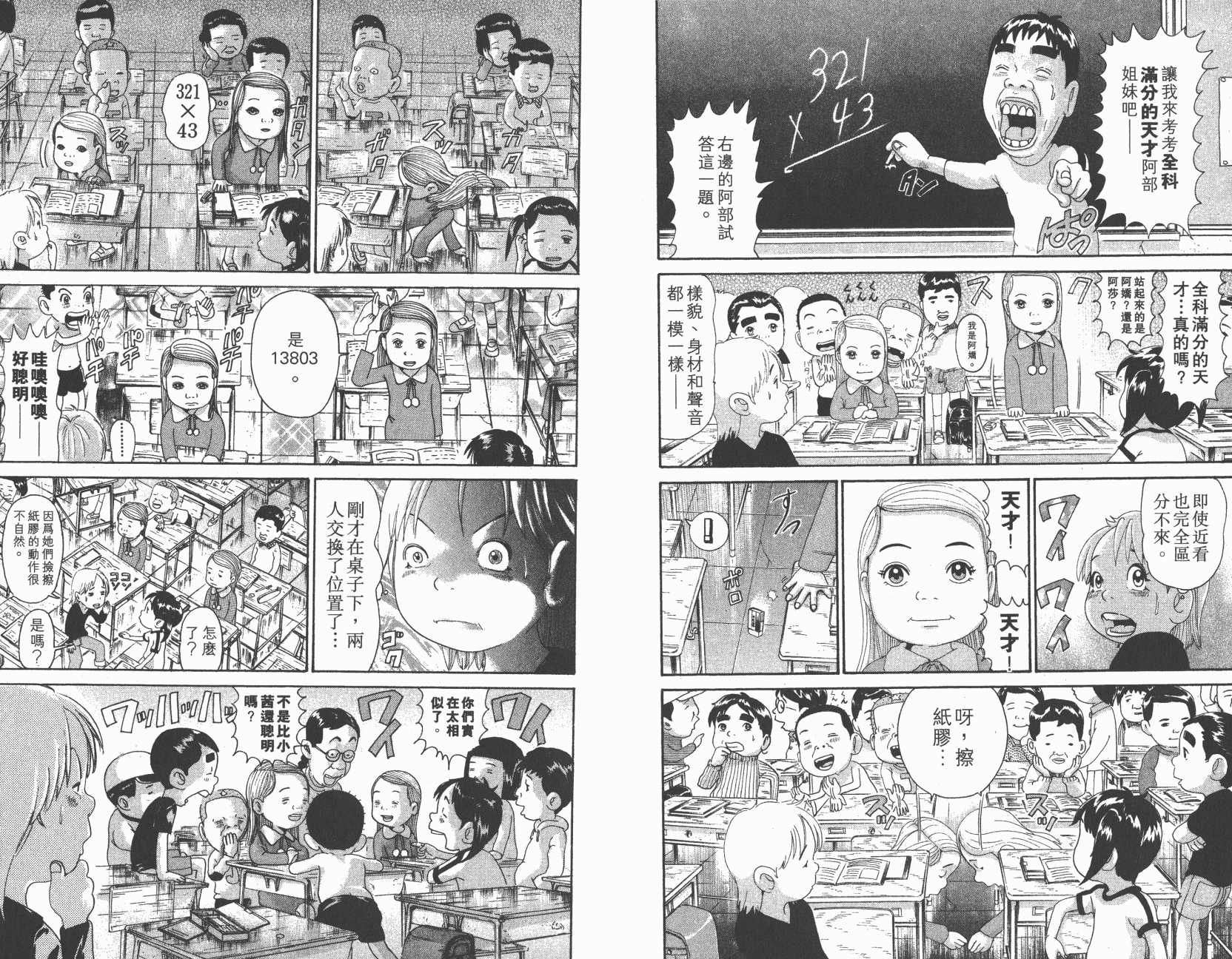 元祖！抓狂一族韩漫全集-第09卷无删减无遮挡章节图片 